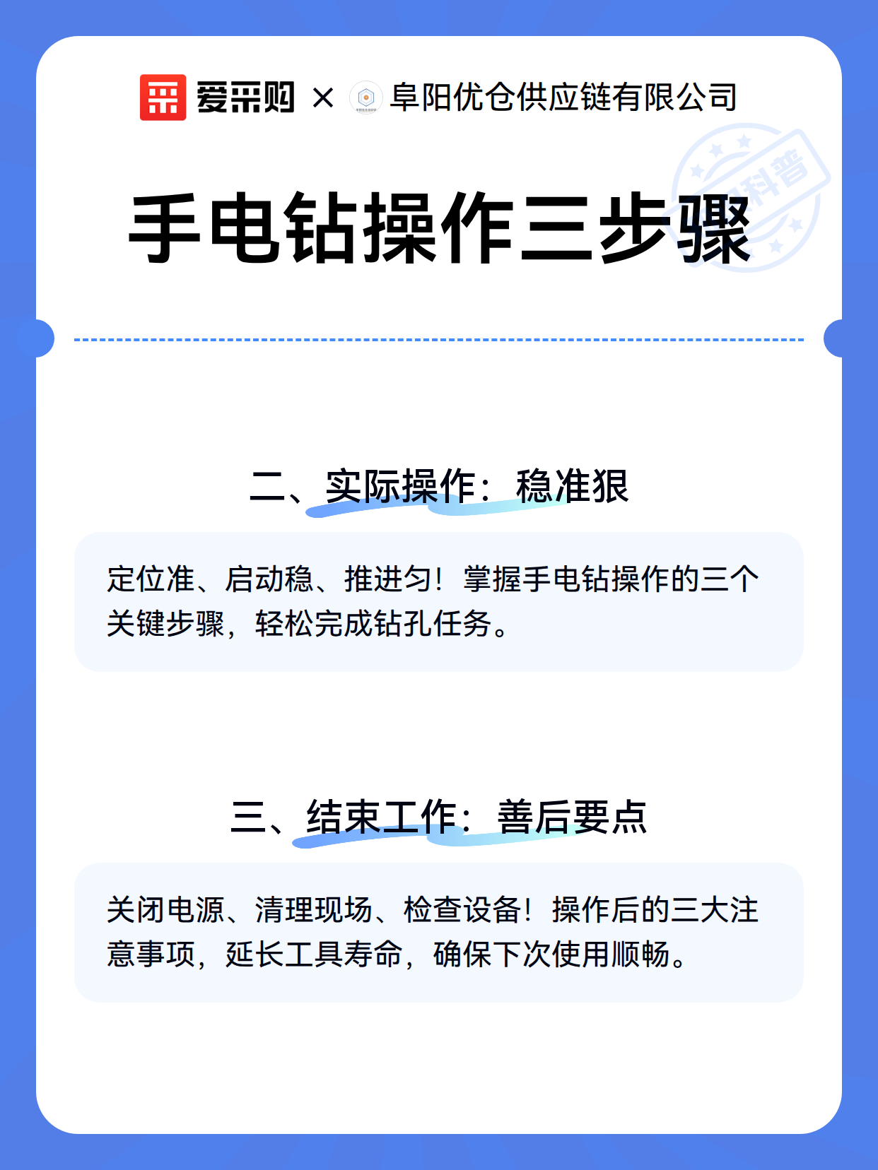 手电钻操作三步骤（图3）