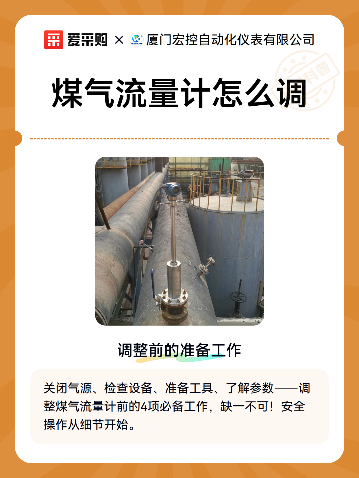 煤气流量计怎么调（图2）