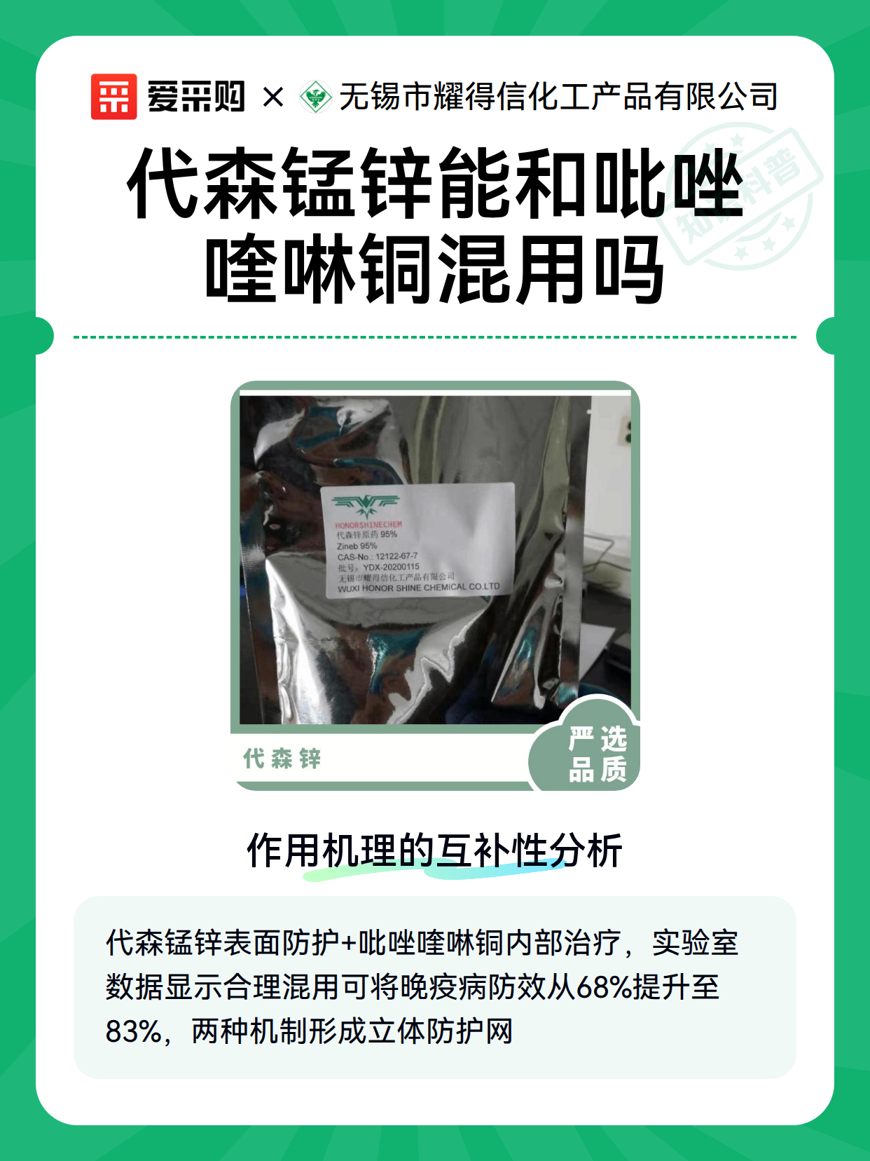 代森锰锌能和吡唑喹啉铜混用吗（图2）