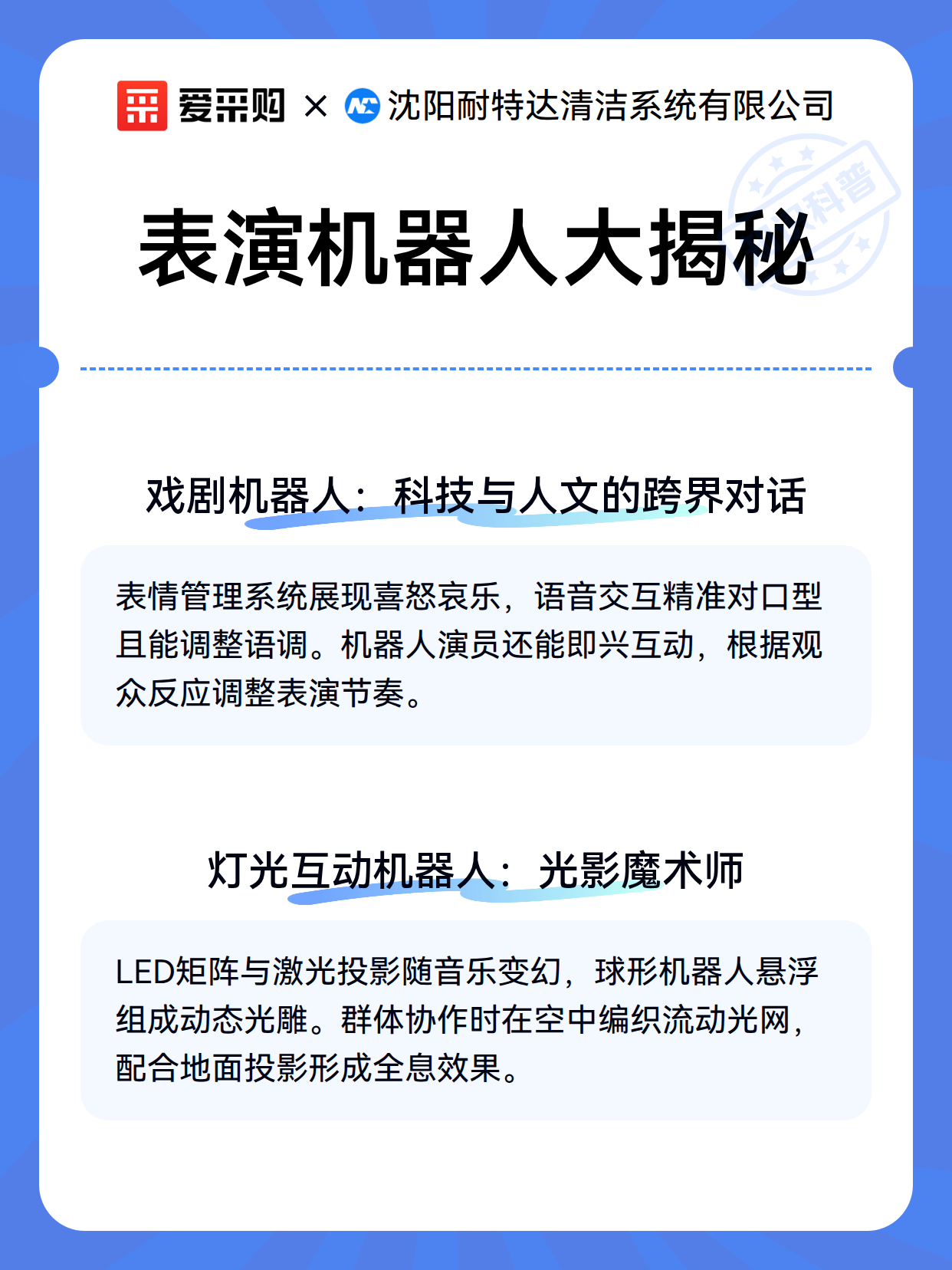 表演机器人大揭秘（图3）