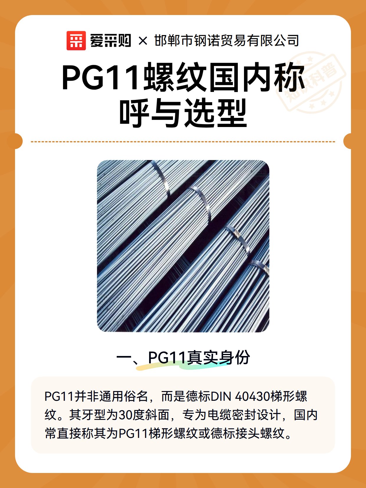 PG11螺纹国内称呼与选型（图2）