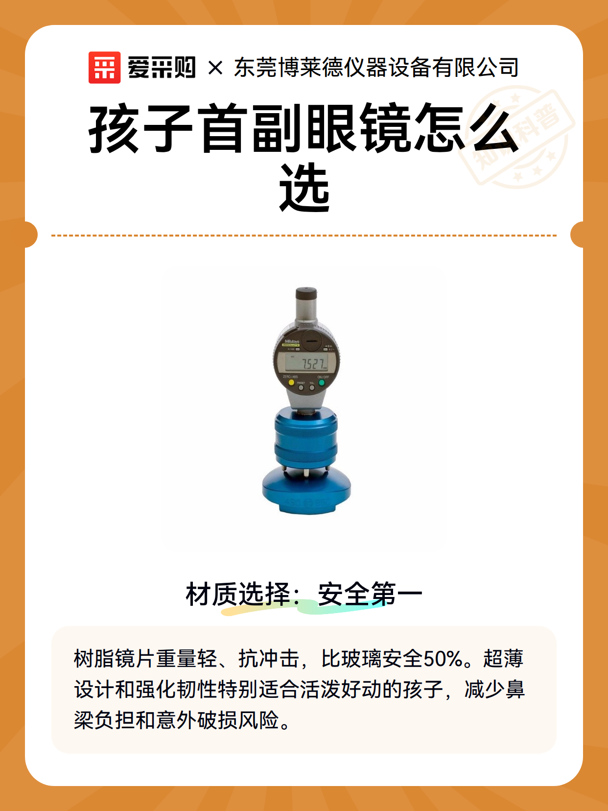 孩子首副眼镜怎么选（图1）