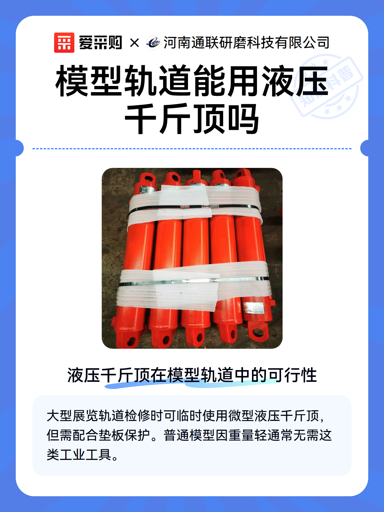 模型轨道能用液压千斤顶吗（图2）