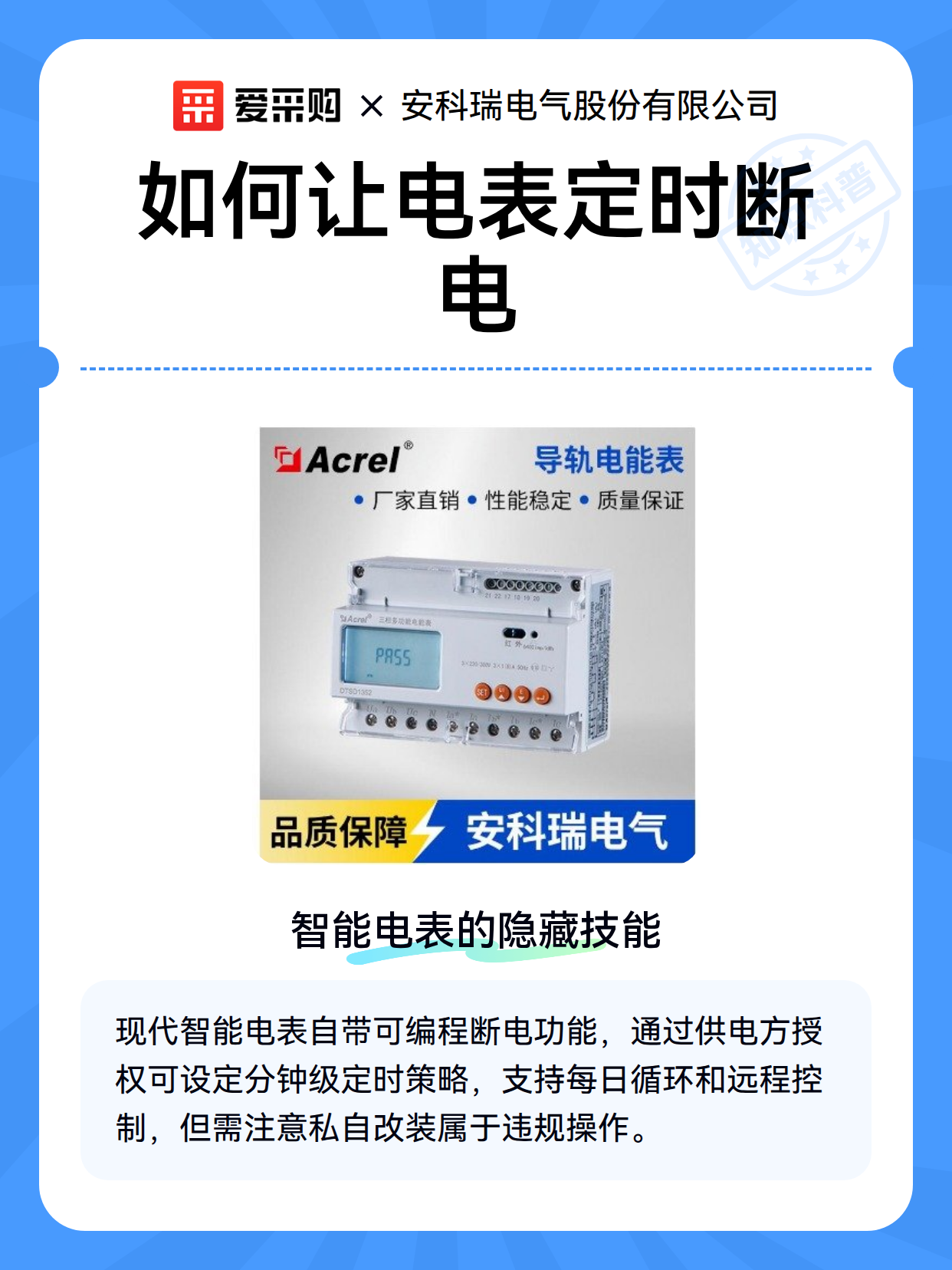 如何让电表定时断电（图1）