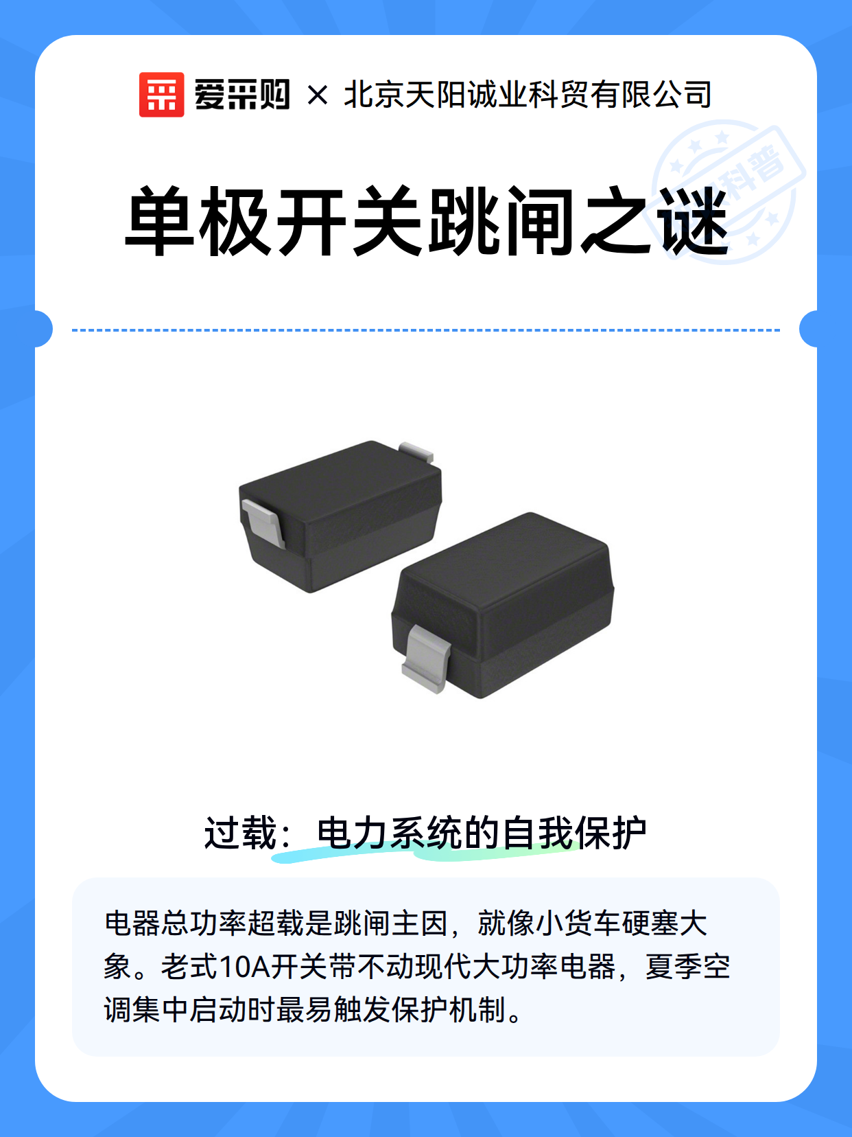 单极开关跳闸之谜（图2）