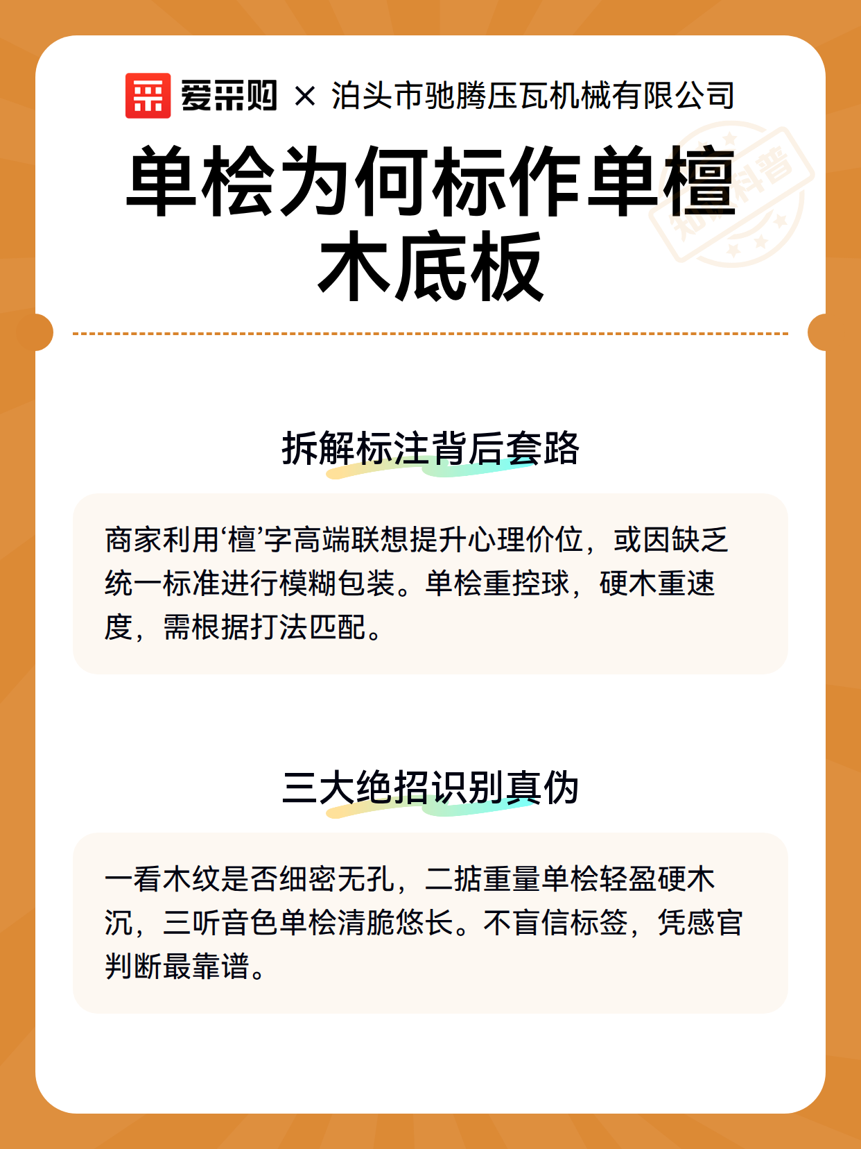 单桧为何标作单檀木底板（图2）
