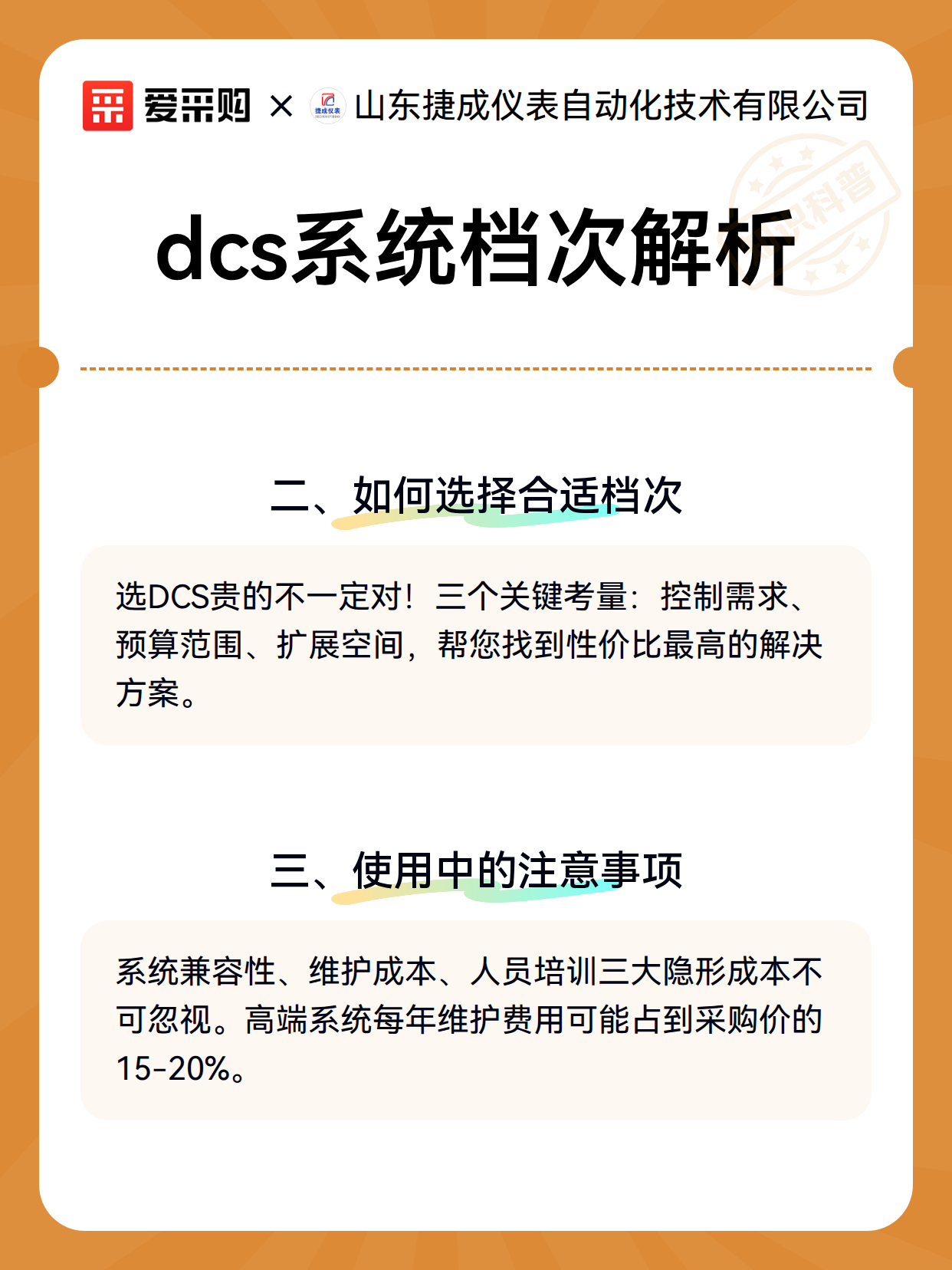 dcs系统档次解析（图3）