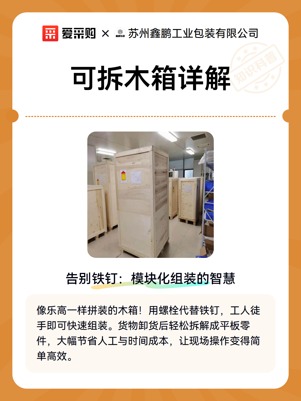 可拆木箱详解（图1）