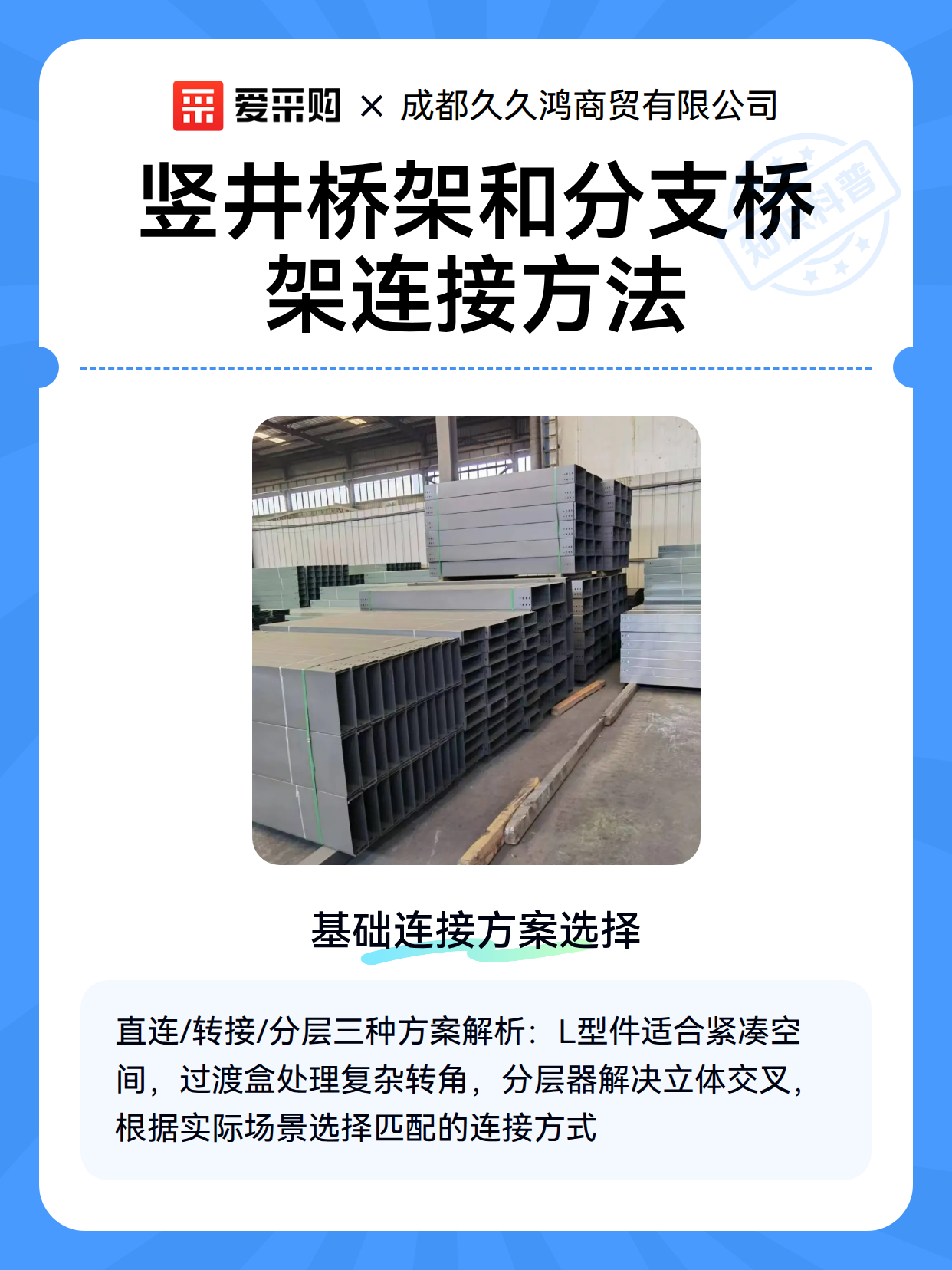 竖井桥架和分支桥架连接方法（图2）