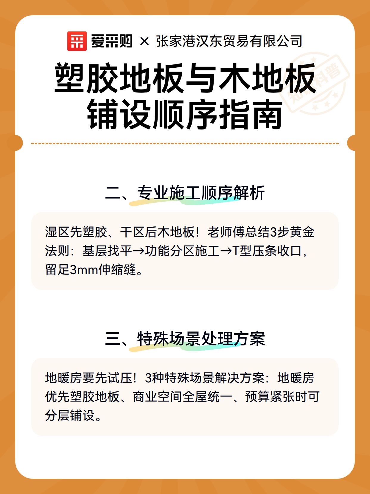 塑胶地板与木地板铺设顺序指南（图3）
