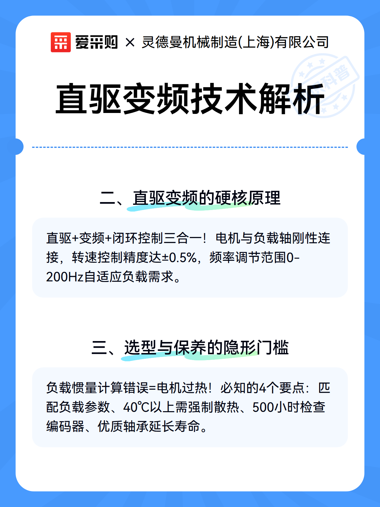 直驱变频技术解析（图3）