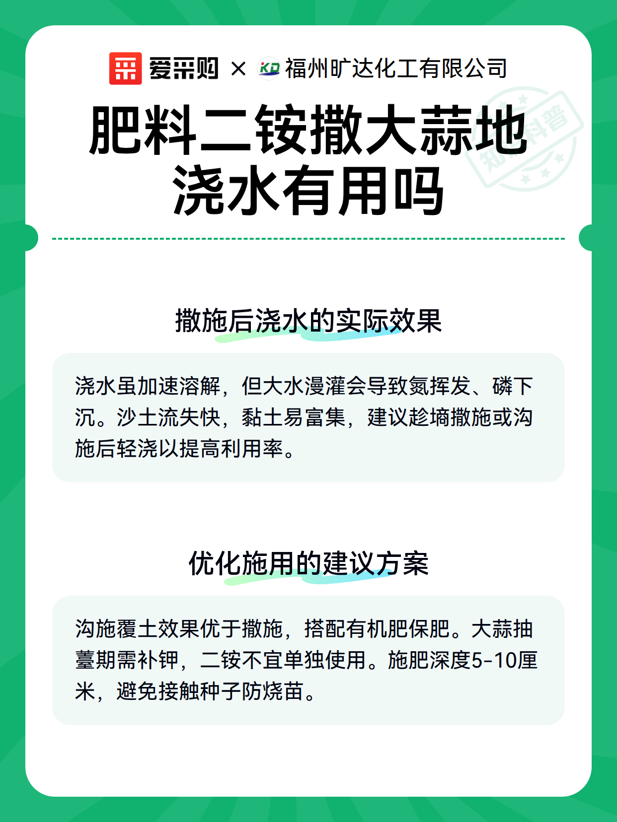 肥料二铵撒大蒜地浇水有用吗（图3）