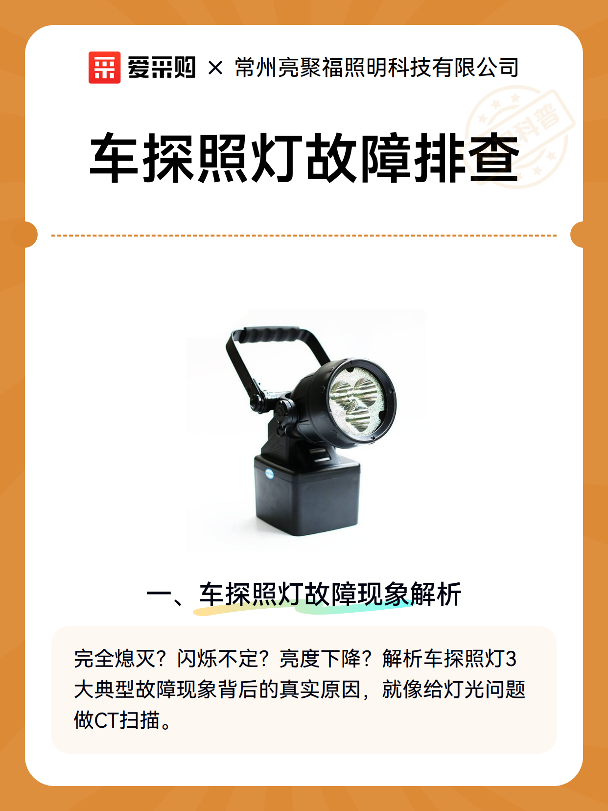 车探照灯故障排查（图2）