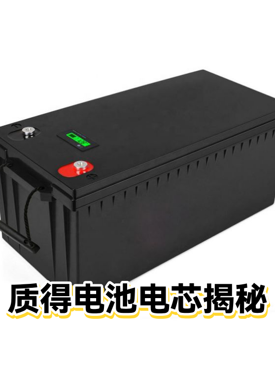 质得电池电芯揭秘（图1）
