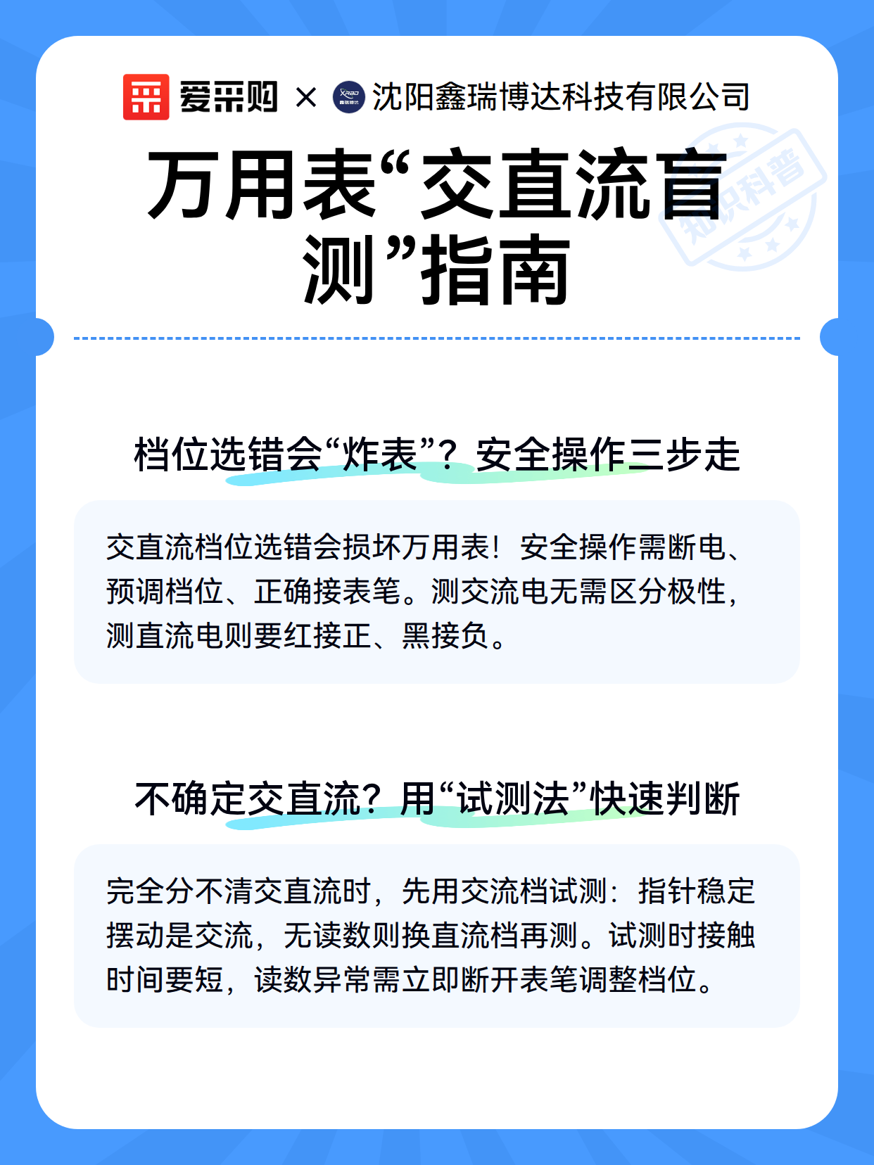 万用表“交直流盲测”指南（图3）