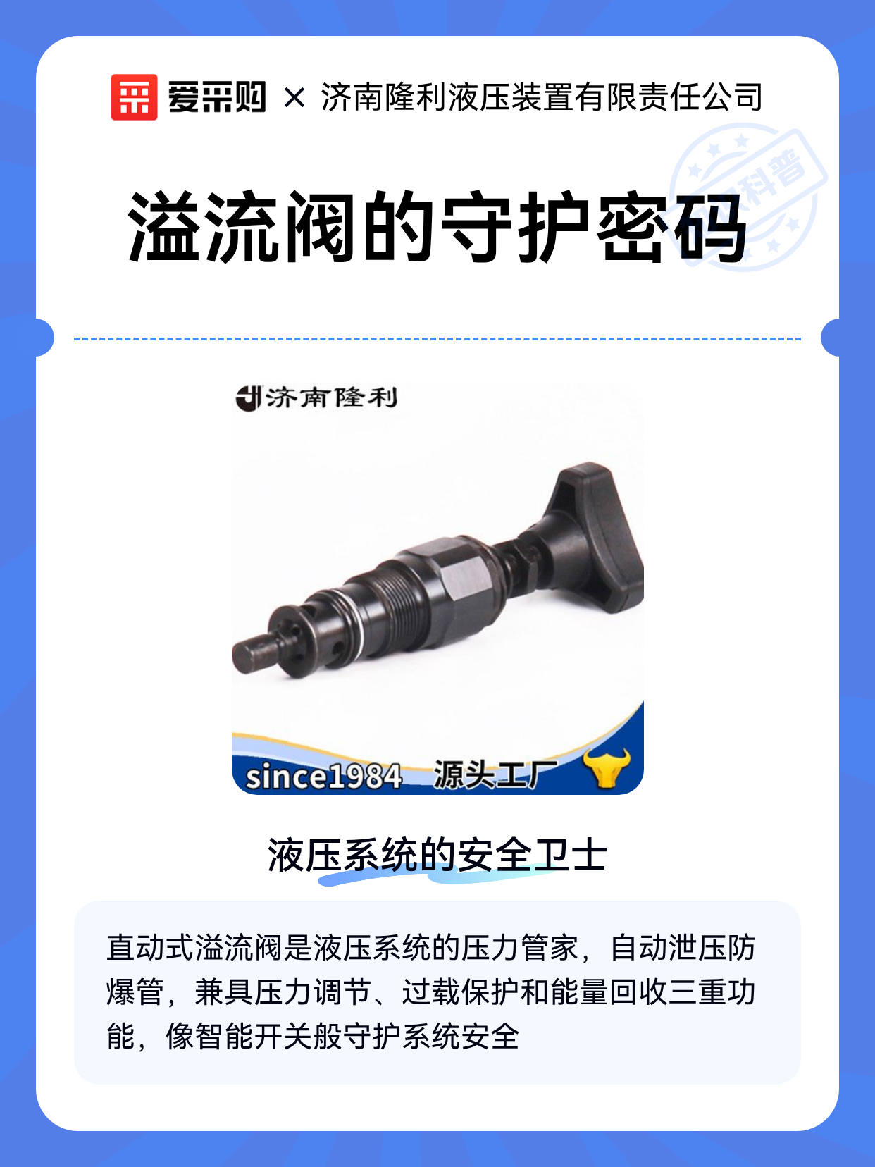 溢流阀的守护密码（图1）