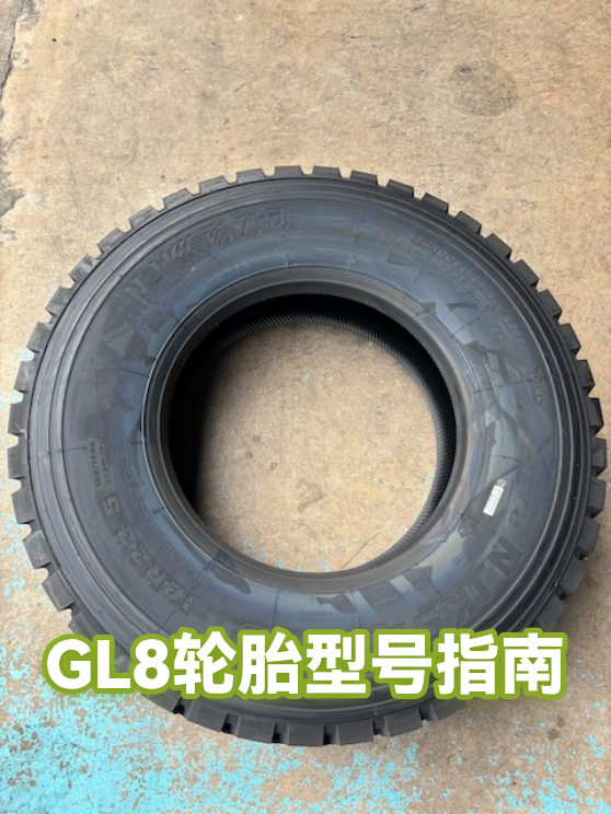 GL8轮胎型号指南（图1）