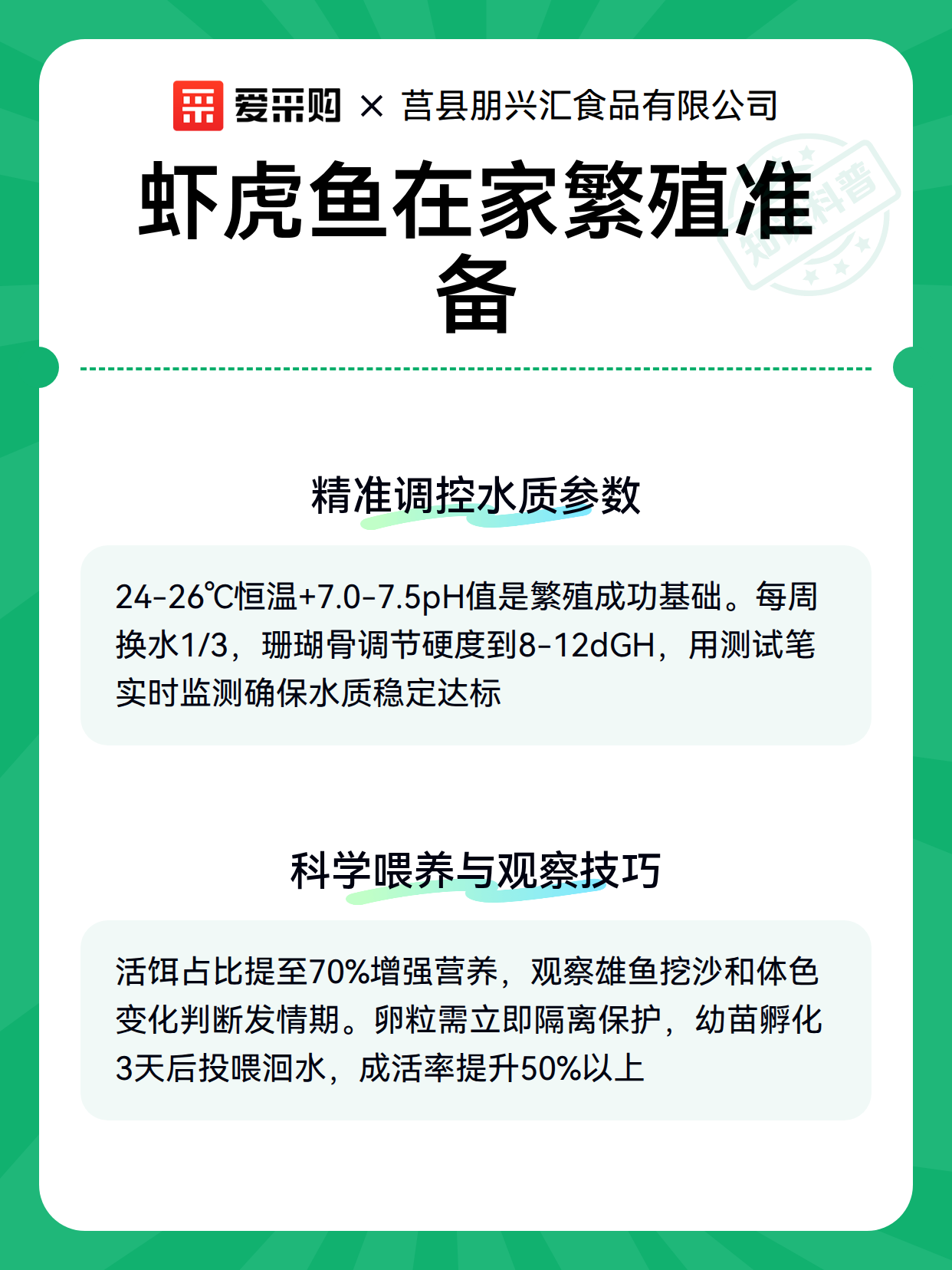 虾虎鱼繁殖缸的日常维护与水质管理要点（图2）