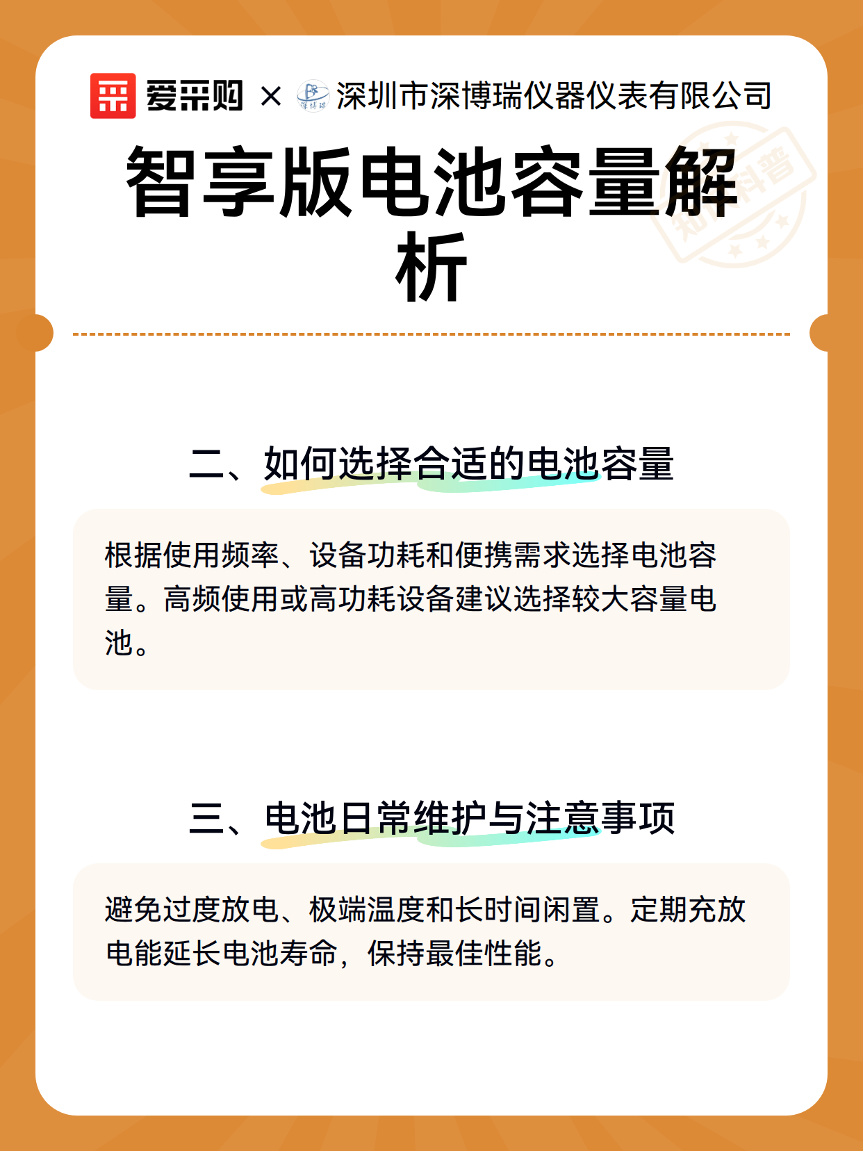 智享版电池容量解析（图3）
