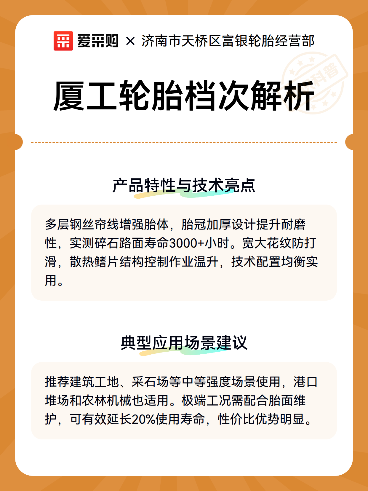 厦工轮胎档次解析（图3）