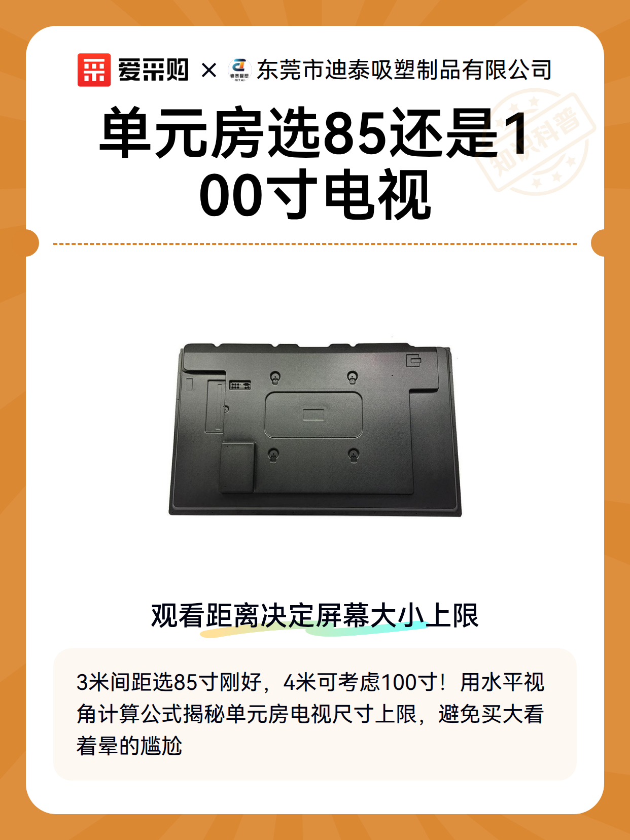 单元房选85还是100寸电视（图2）