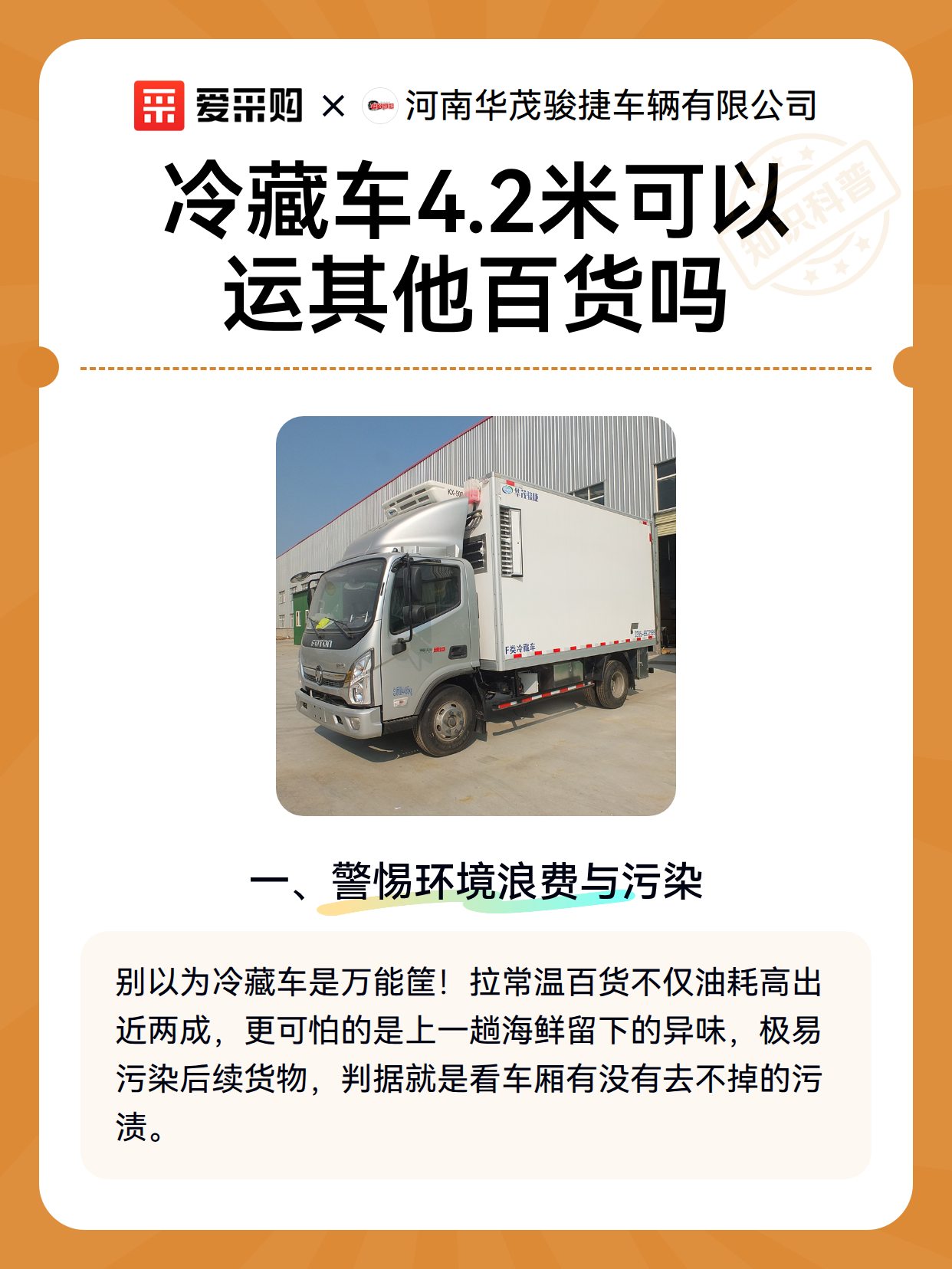 冷藏车4.2米可以运其他百货吗（图1）