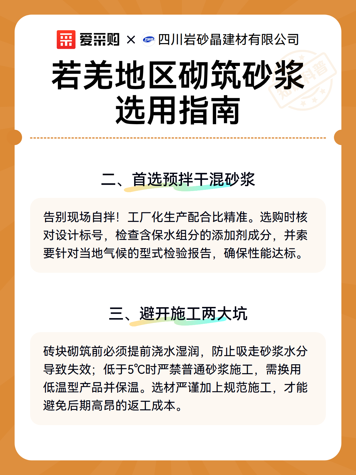 若羌地区砌筑砂浆选用指南（图3）