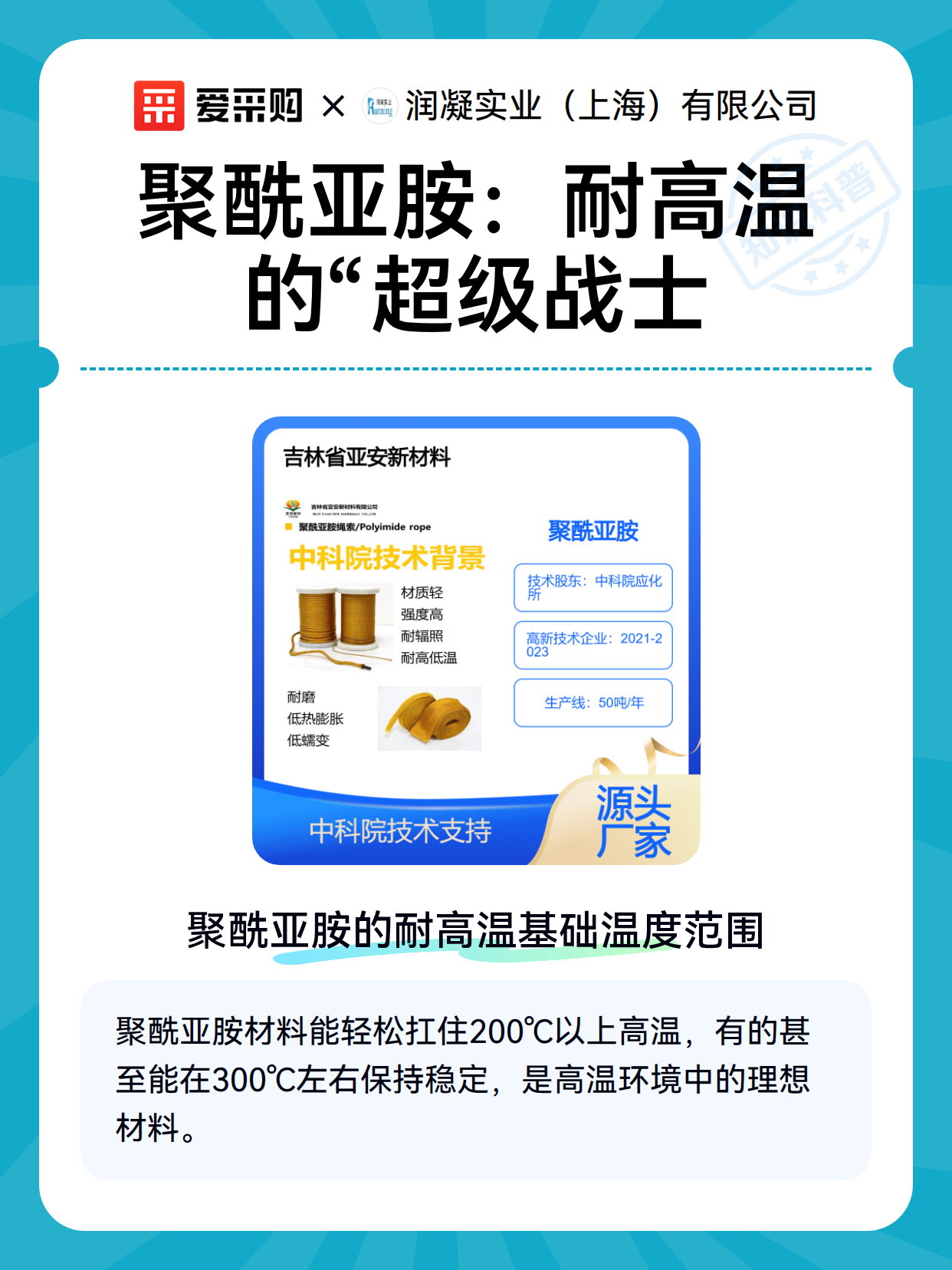 聚酰亚胺：耐高温的“超级战士（图2）