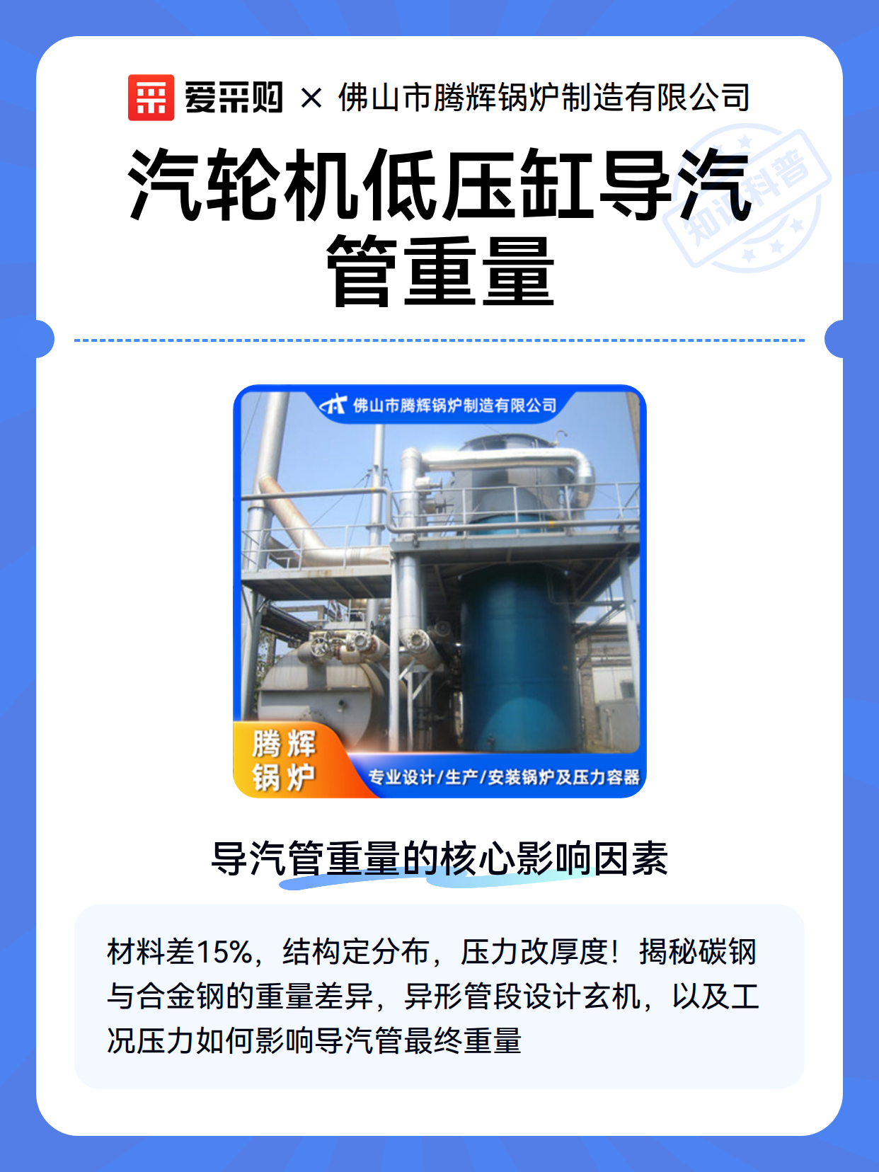 汽轮机低压缸导汽管重量（图2）