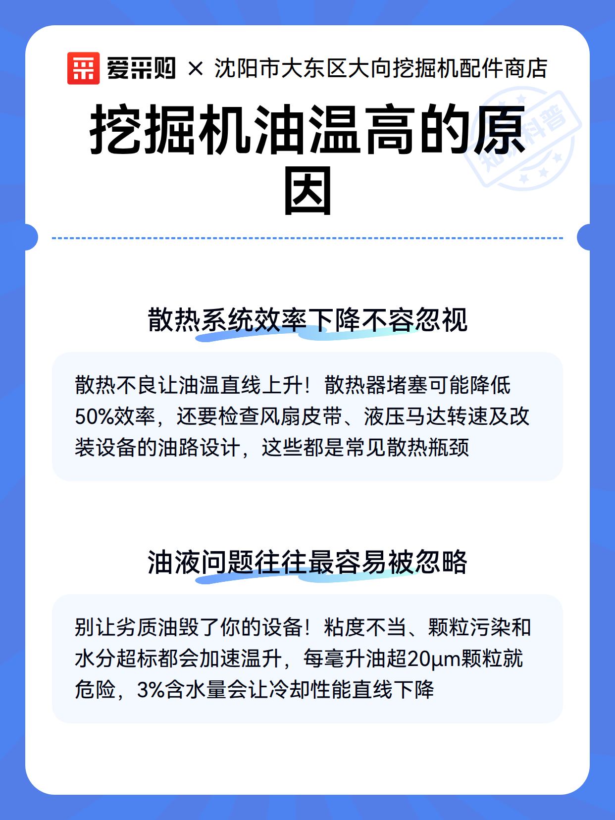 挖掘机油温高的原因（图3）