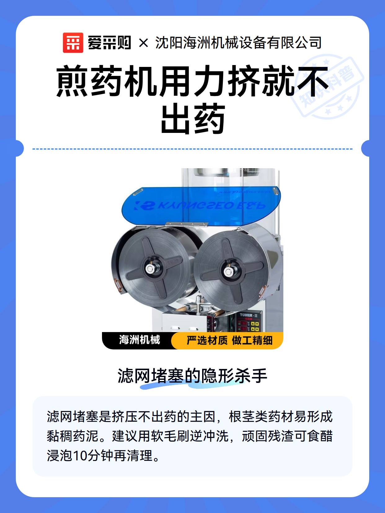 煎药机用力挤就不出药（图2）