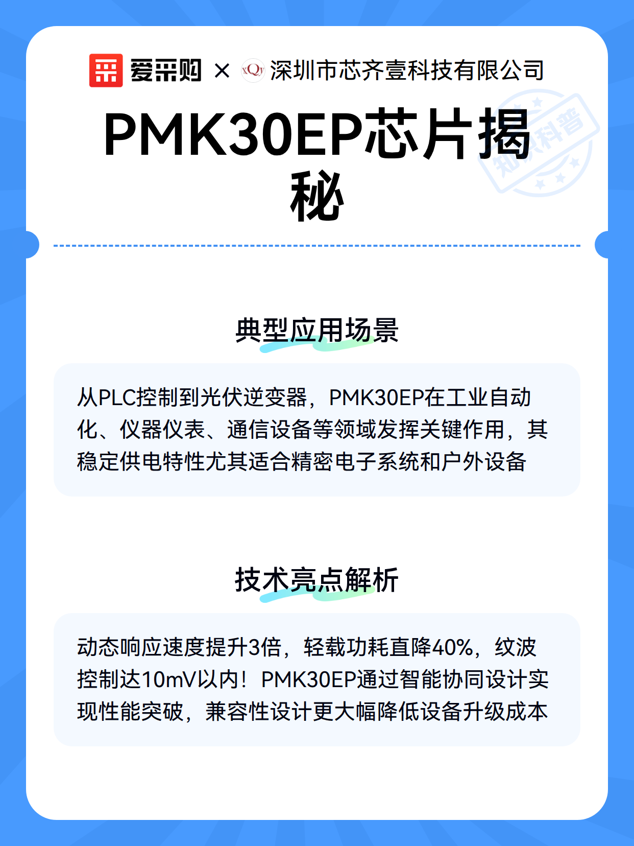 PMK30EP芯片揭秘（图3）