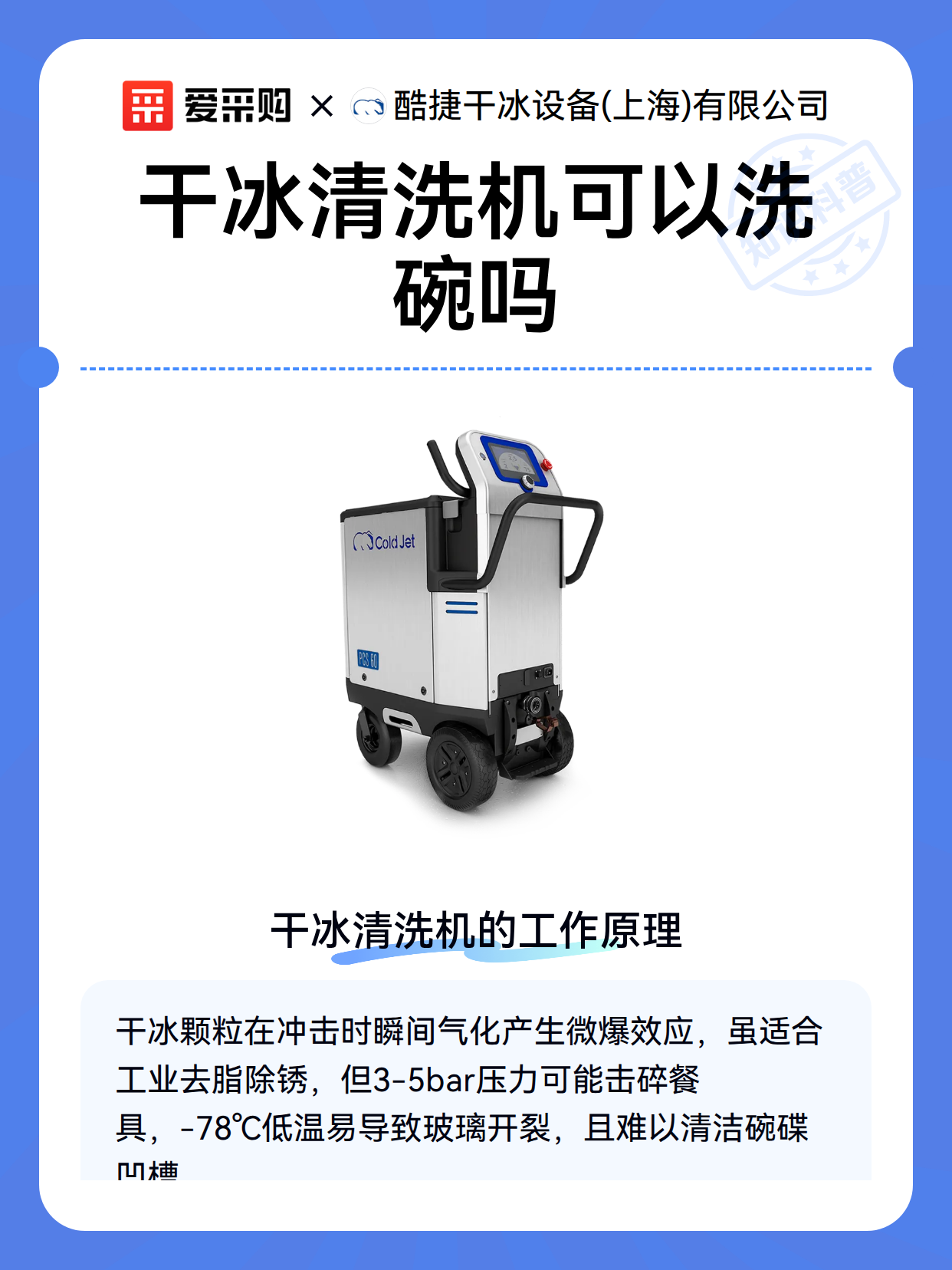 干冰清洗机可以洗碗吗（图2）