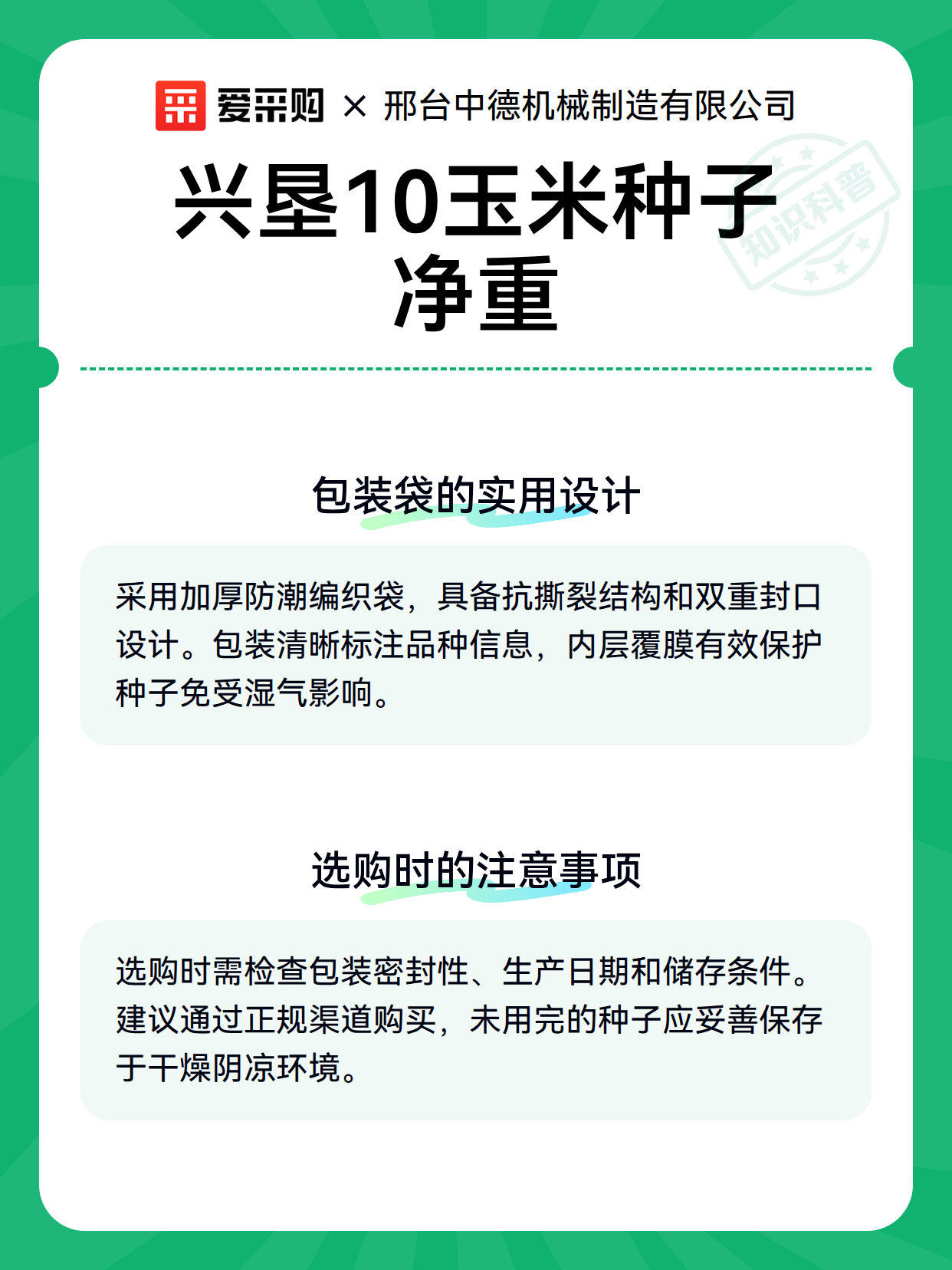 兴垦10玉米种子净重（图3）