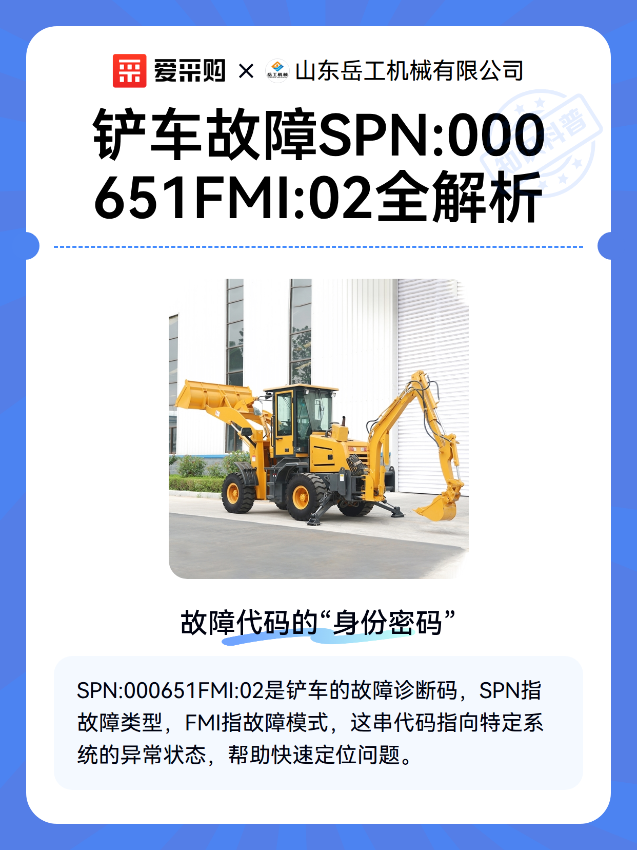 铲车故障SPN:000651FMI:02全解析（图1）