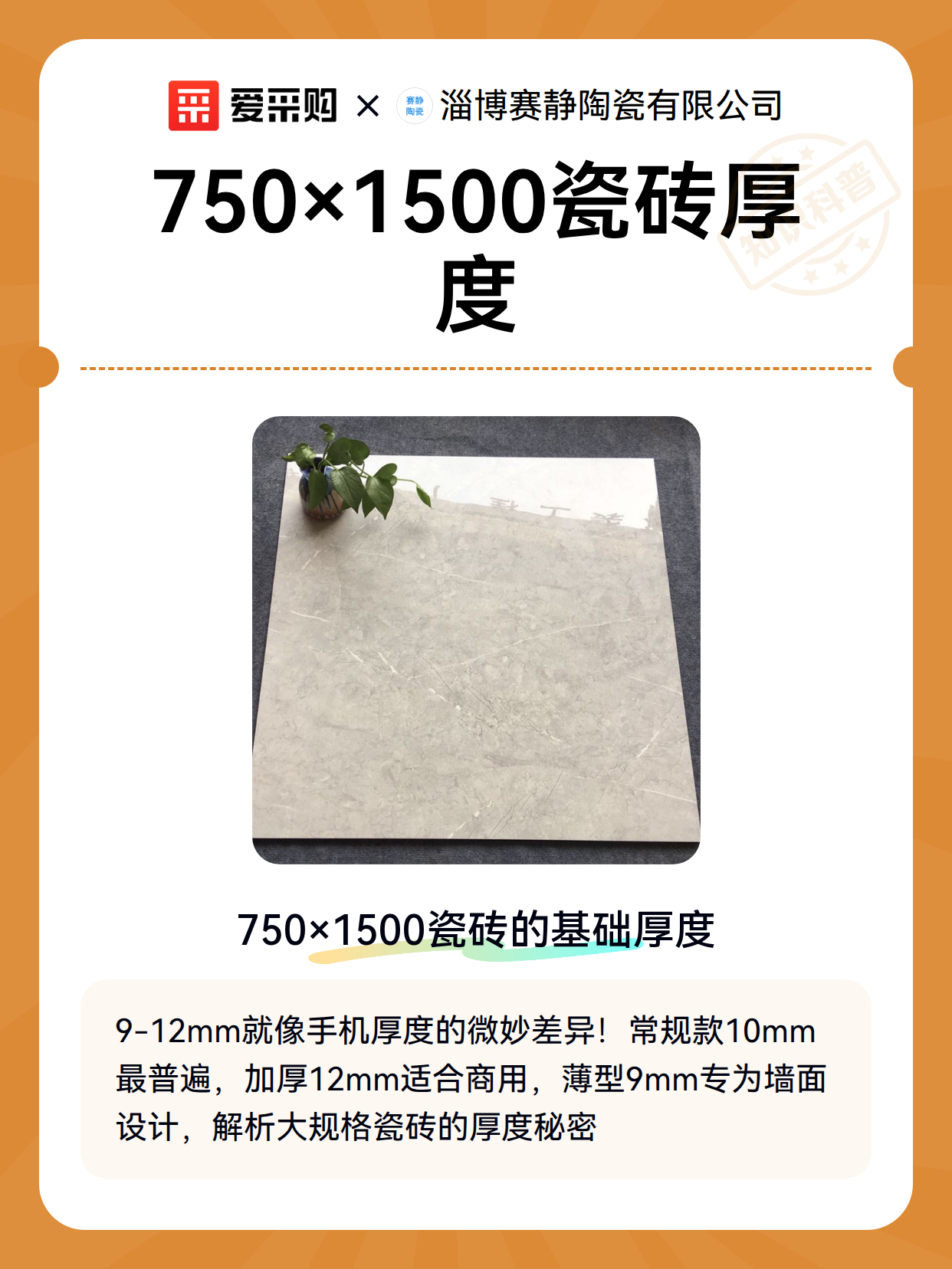 750×1500瓷砖厚度（图1）