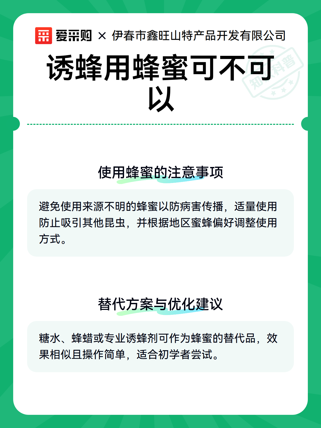 诱蜂用蜂蜜可不可以（图3）