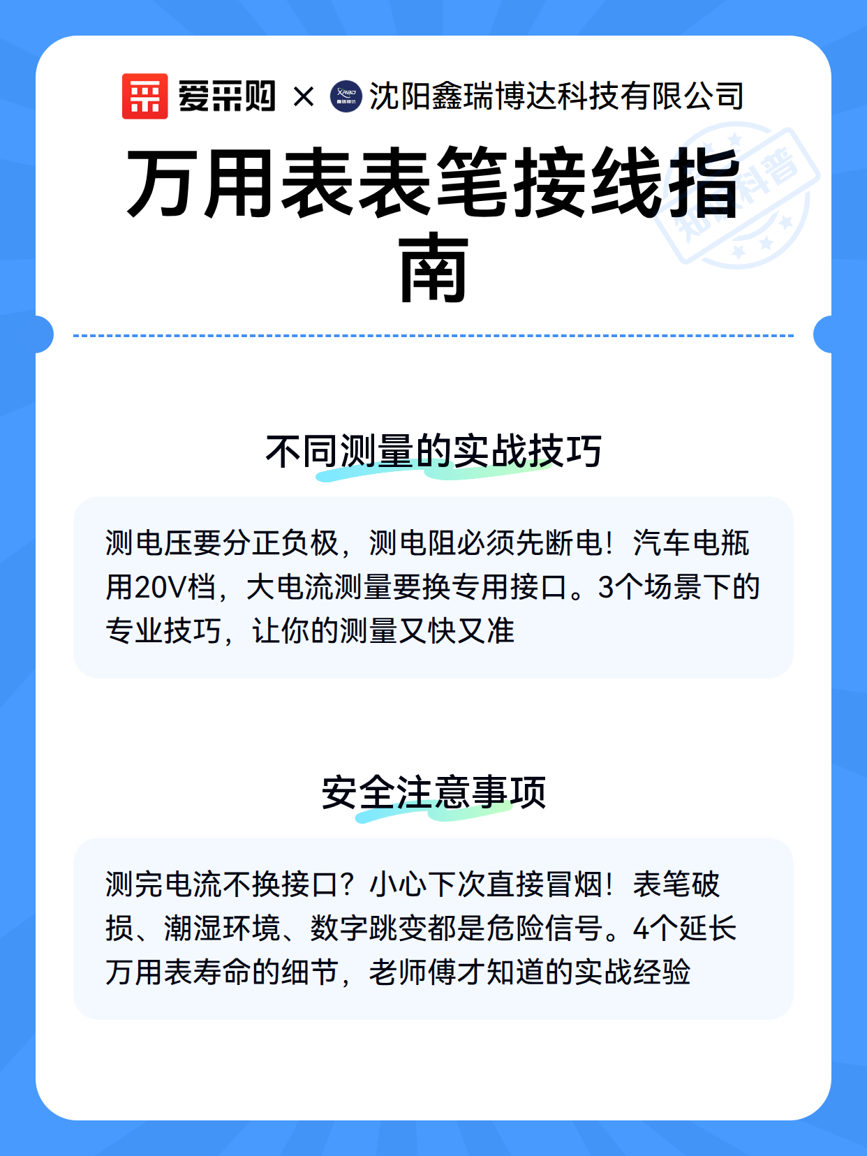 万用表表笔接线指南（图3）