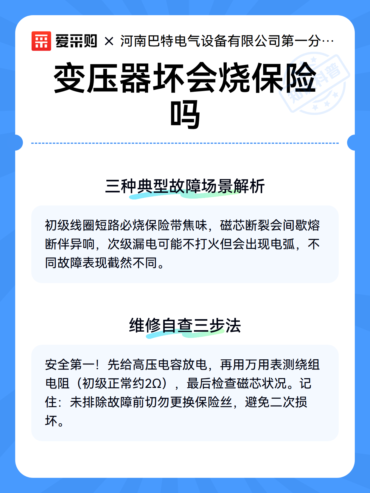 变压器坏会烧保险吗（图3）
