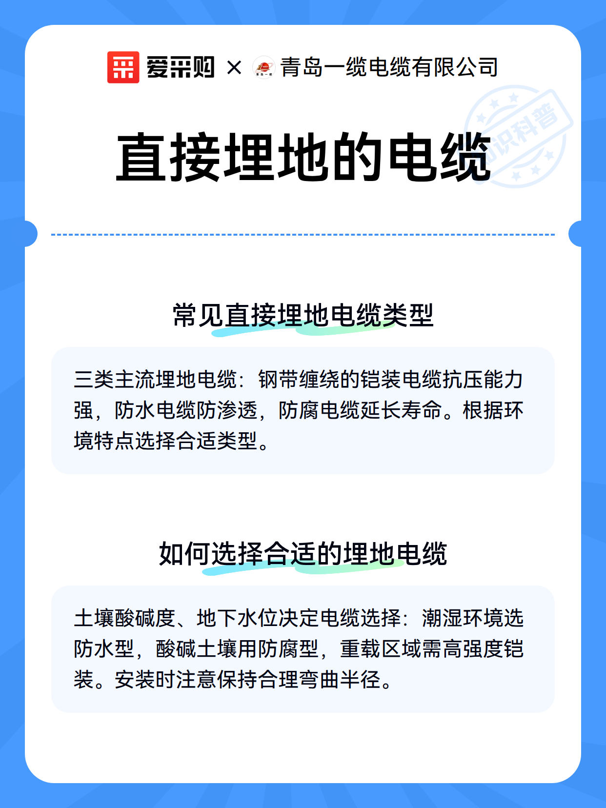 直接埋地的电缆（图3）