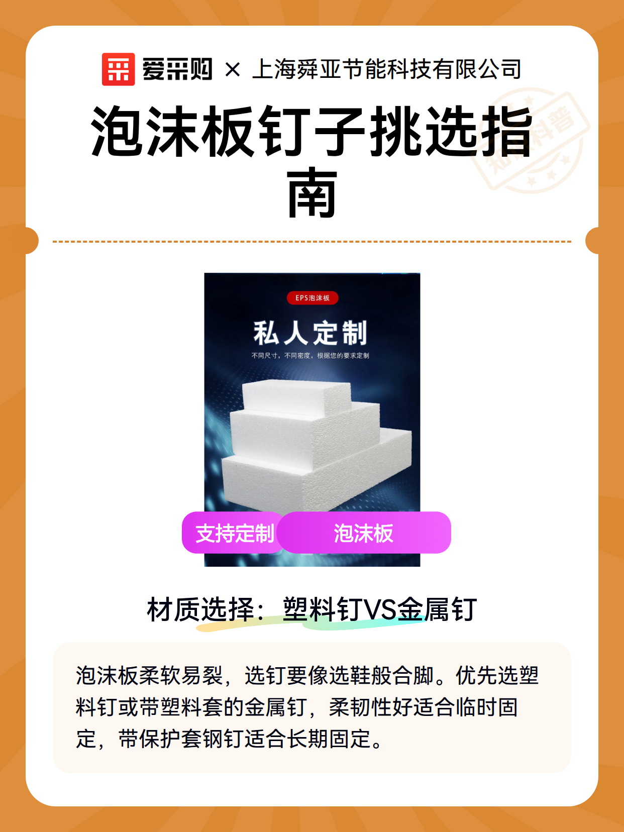 泡沫板钉子挑选指南（图2）