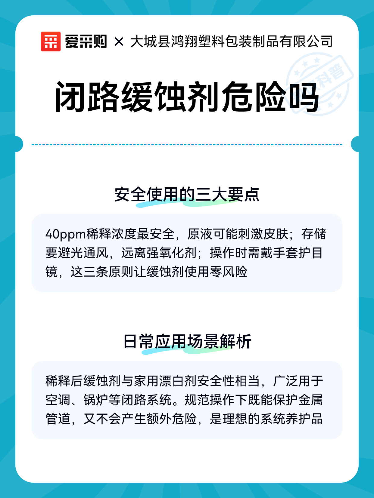 闭路缓蚀剂危险吗（图2）