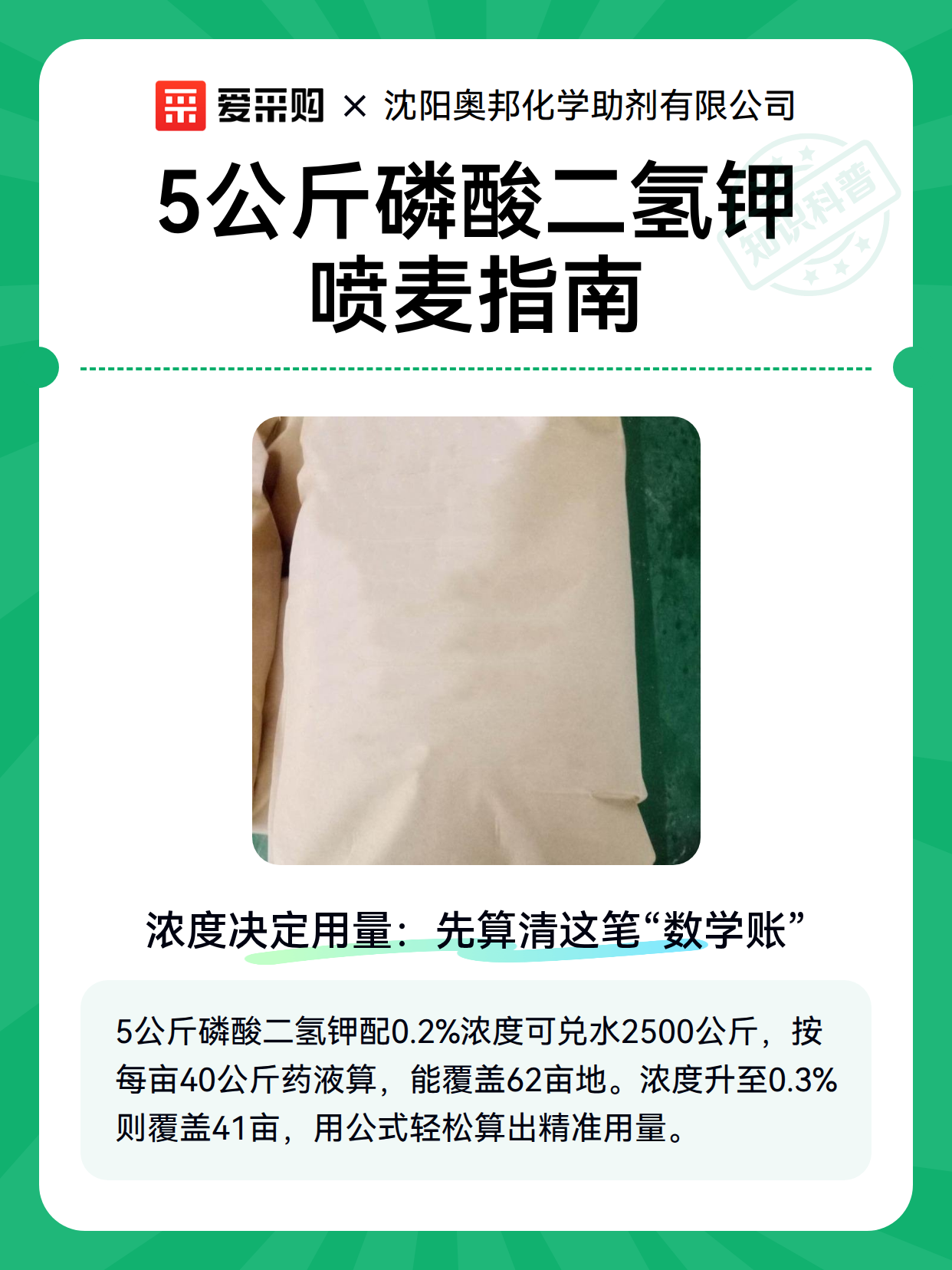 5公斤磷酸二氢钾喷麦指南（图2）