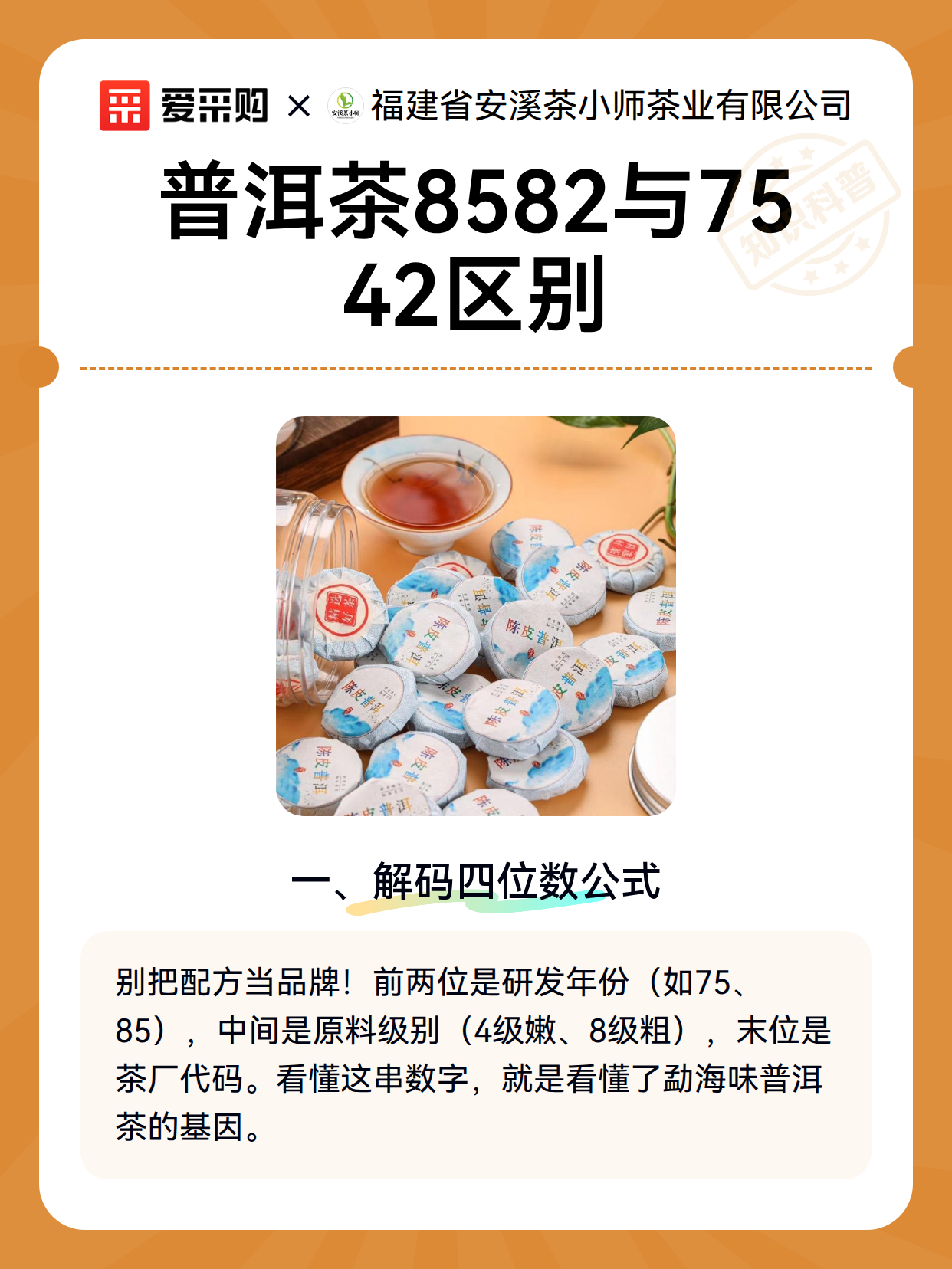 普洱茶8582与7542区别（图2）
