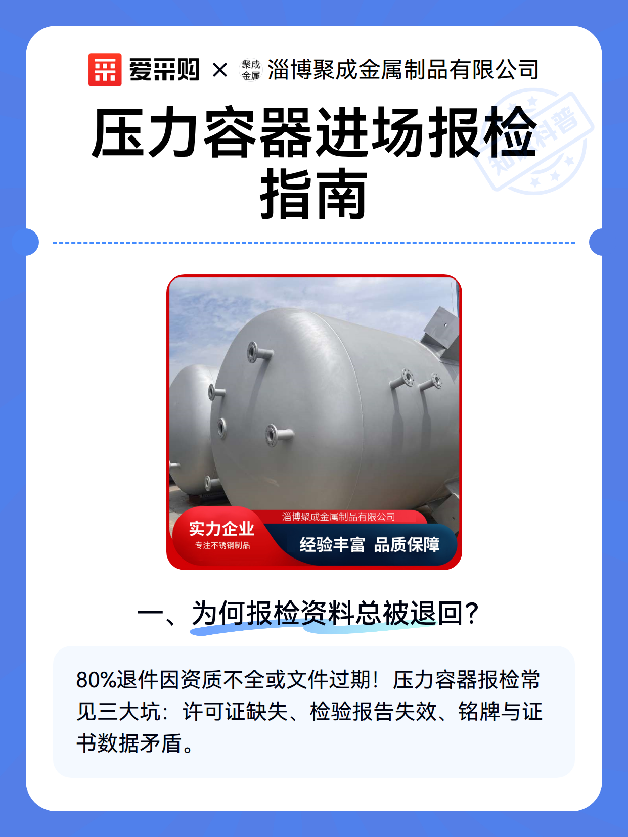 压力容器进场报检指南（图2）