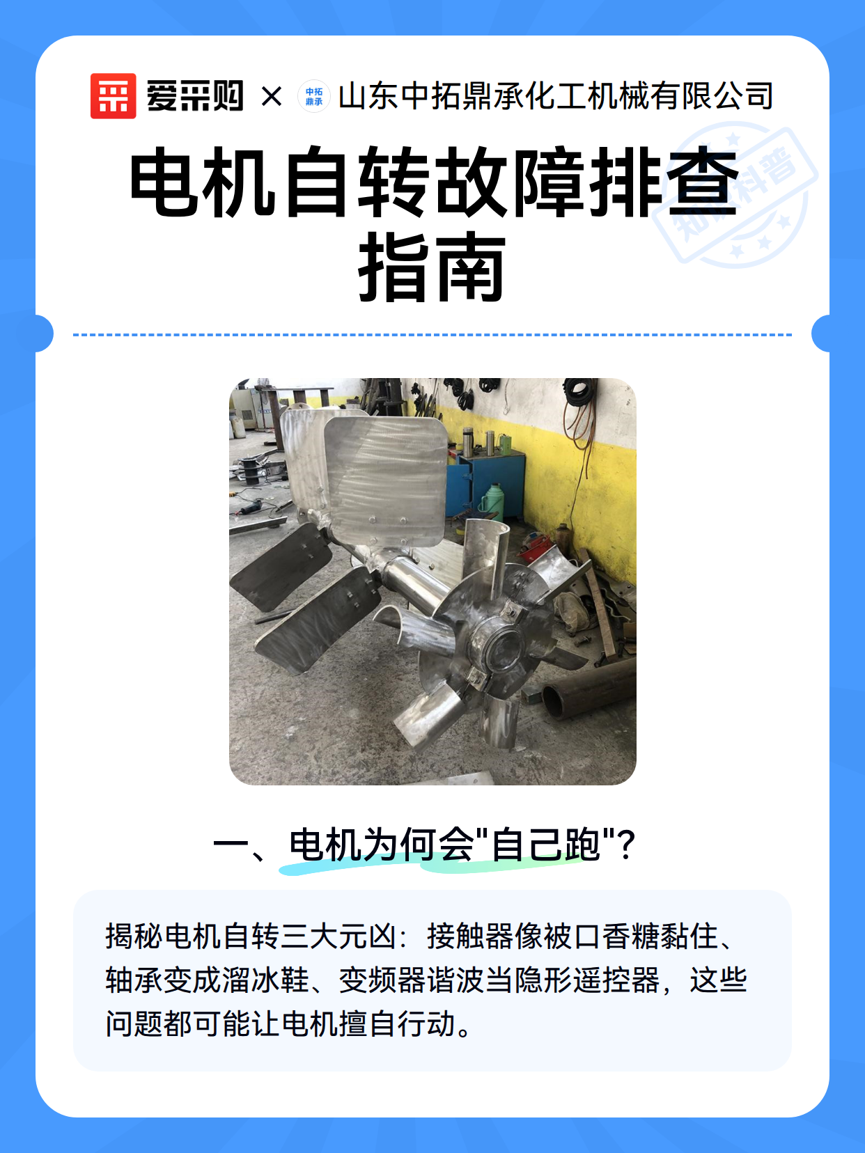 电机自转故障排查指南（图1）