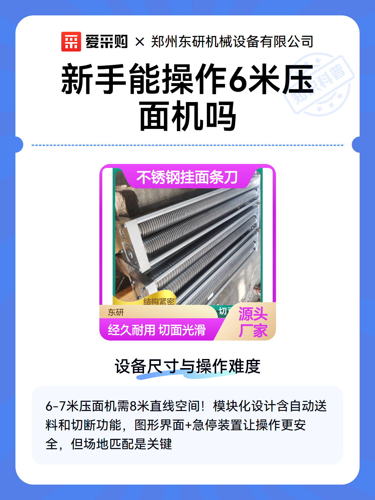 新手能操作6米压面机吗（图2）