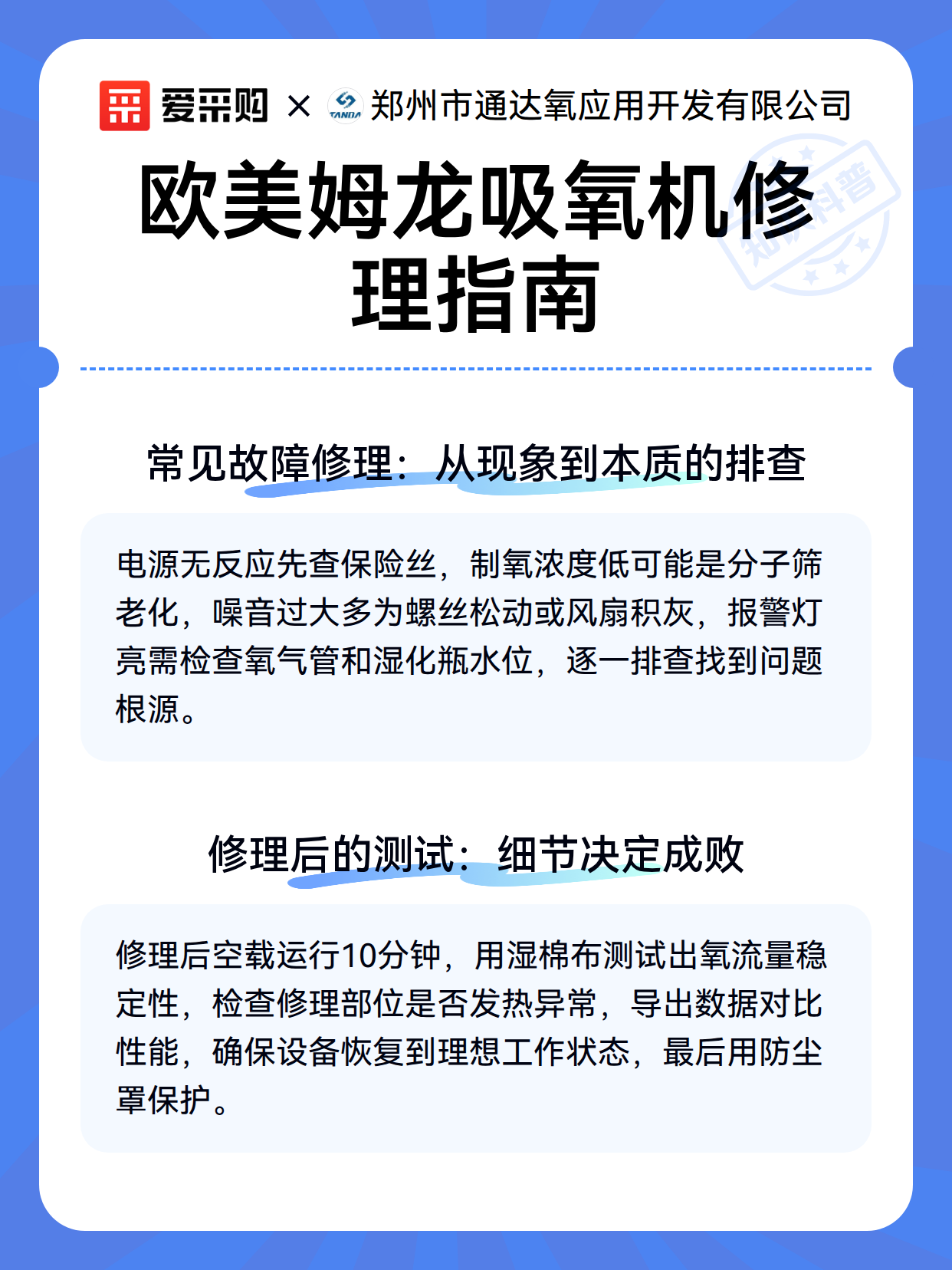 欧美姆龙吸氧机修理指南（图3）