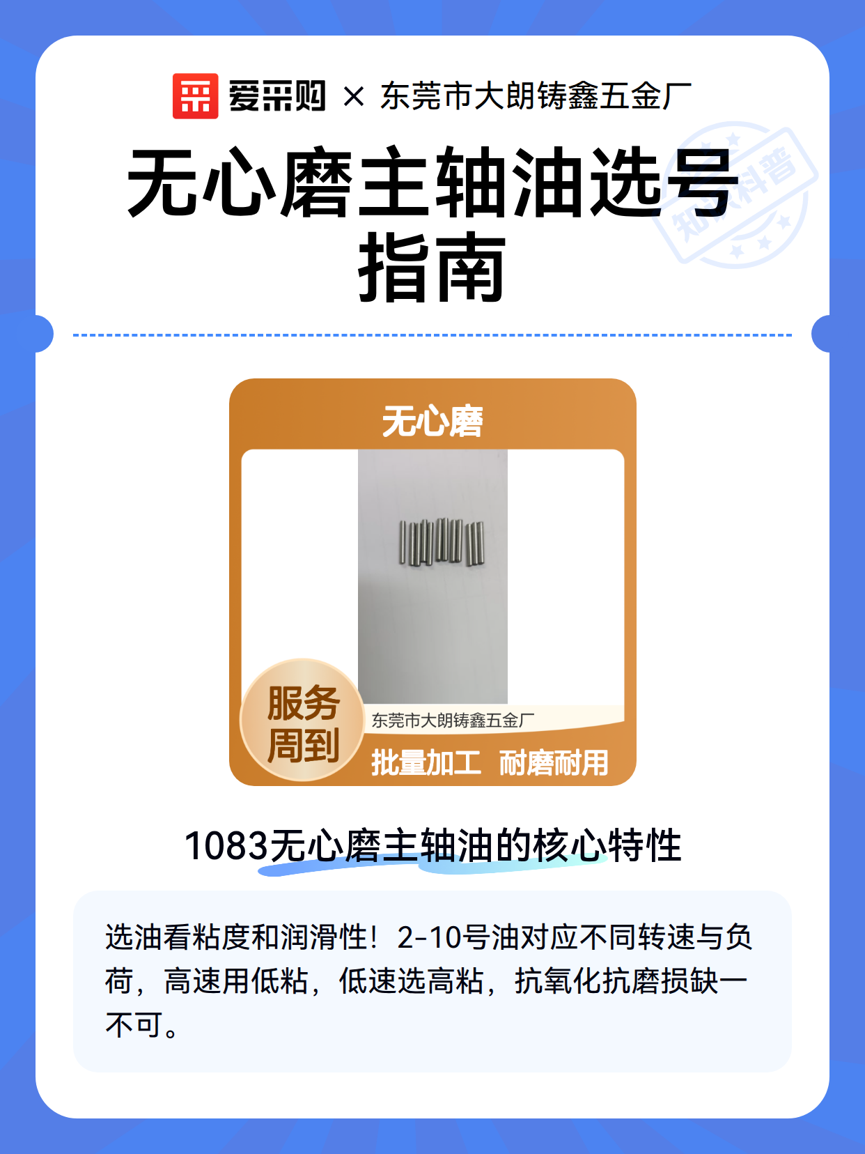 无心磨主轴油选号指南（图2）