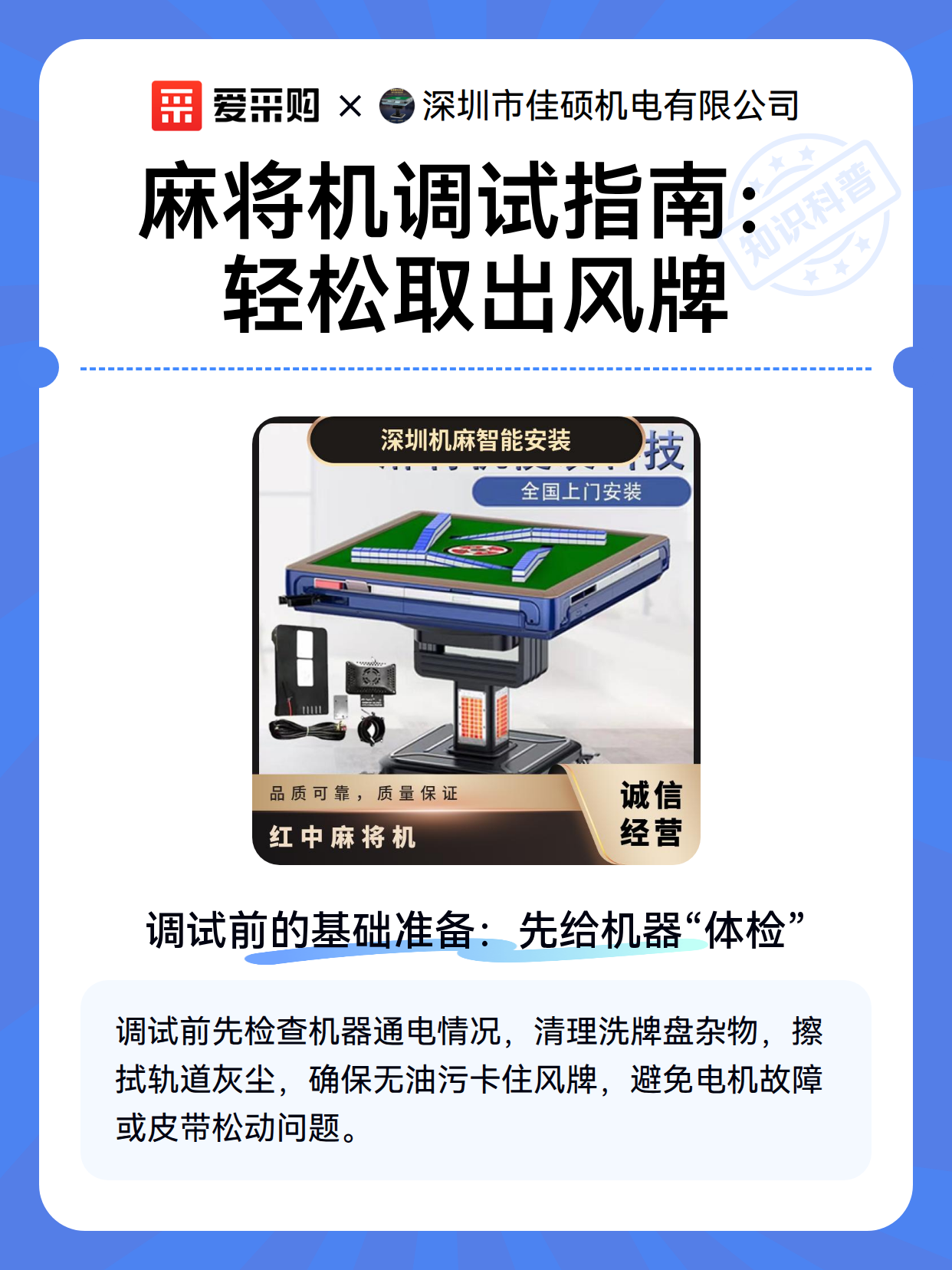 麻将机调试指南：轻松取出风牌（图2）
